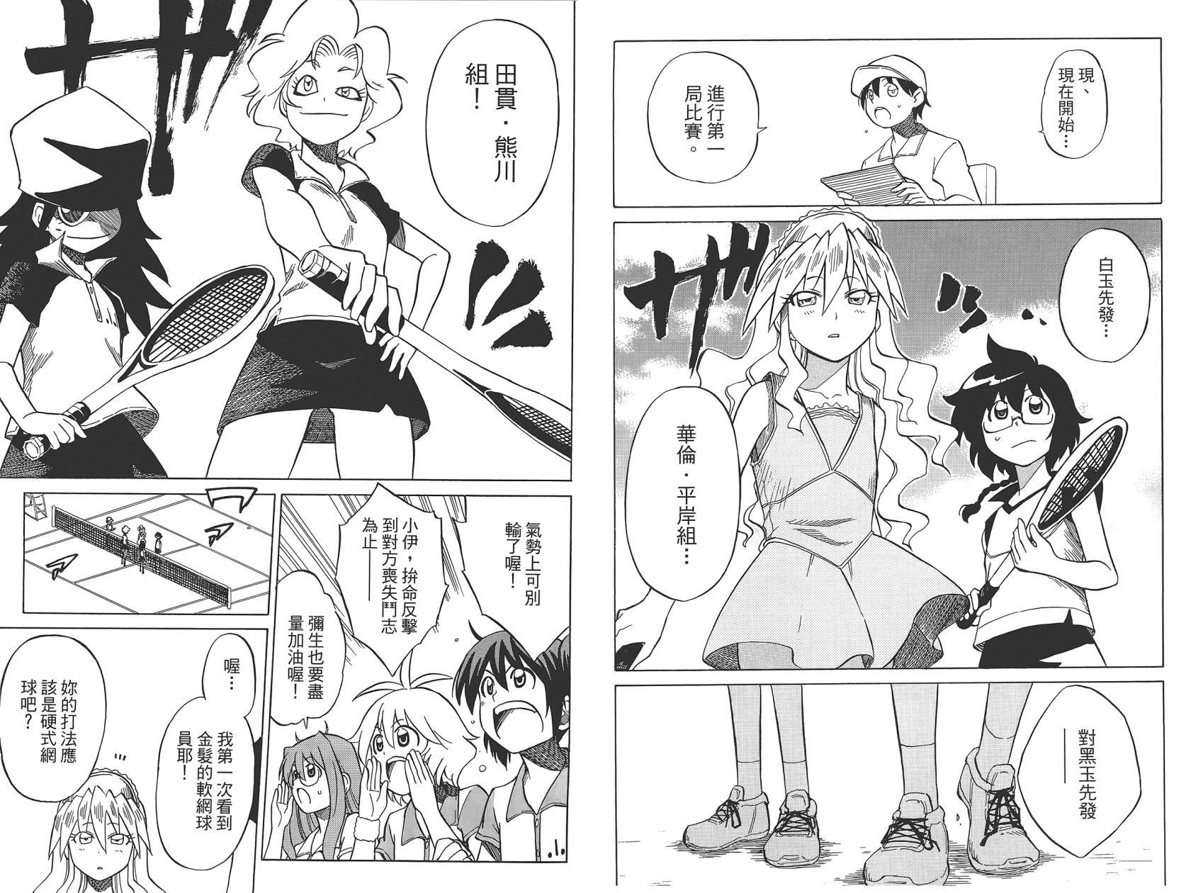 迷糊软网社 第5卷 第42页