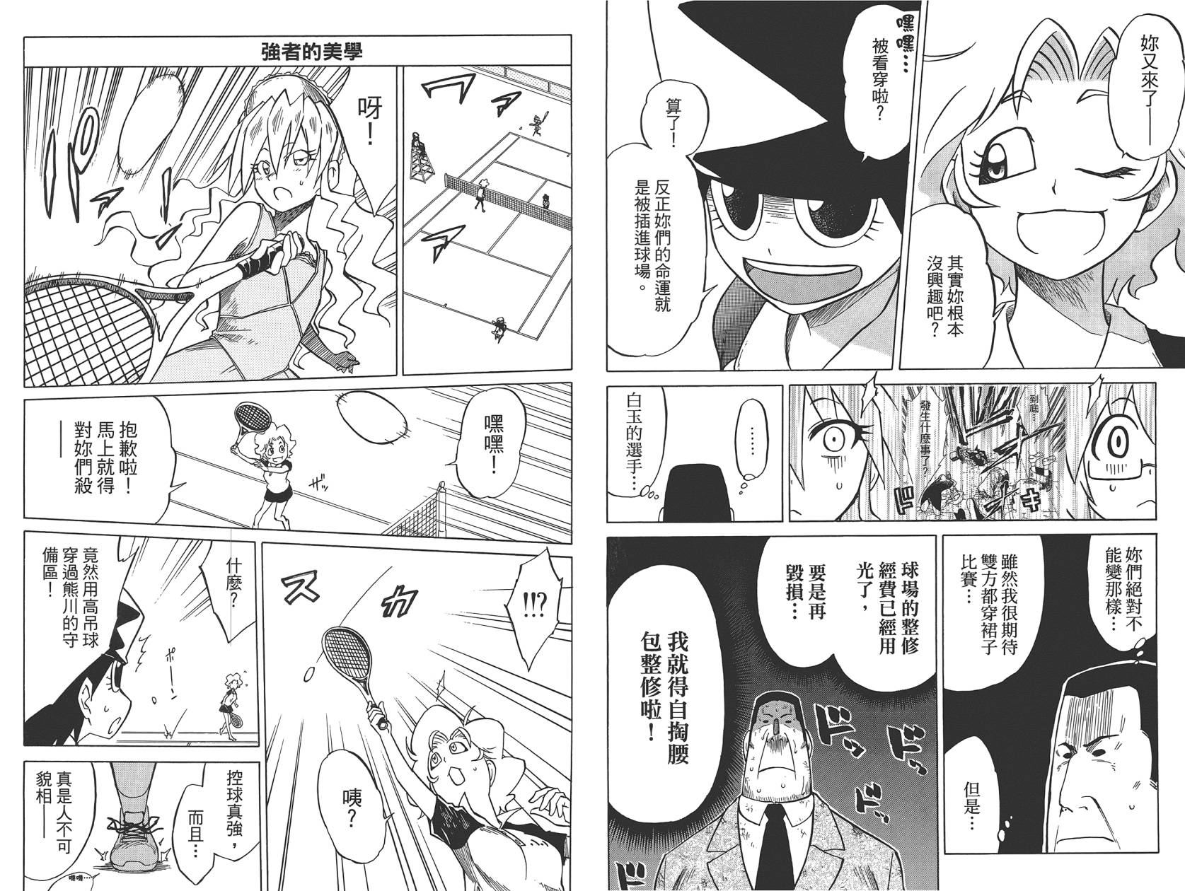 迷糊软网社 第5卷 第43页