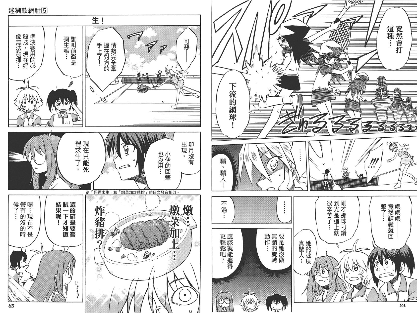 迷糊软网社 第5卷 第44页