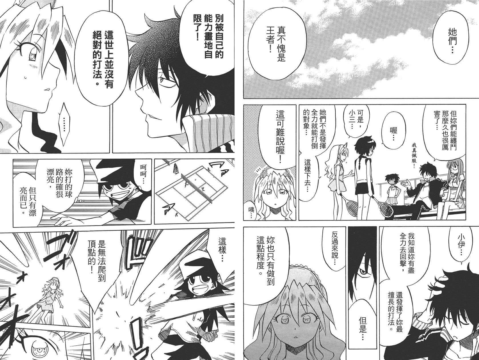 迷糊软网社 第5卷 第45页