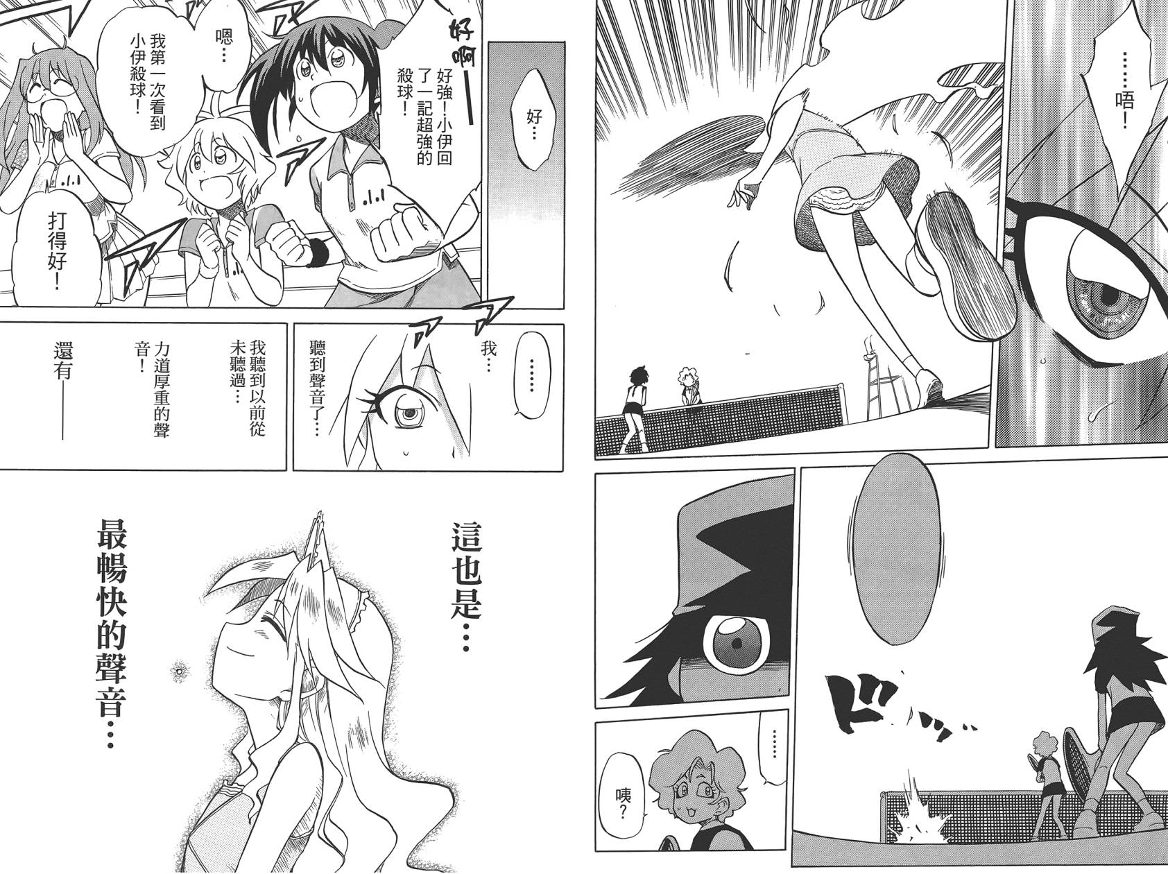 迷糊软网社 第5卷 第47页