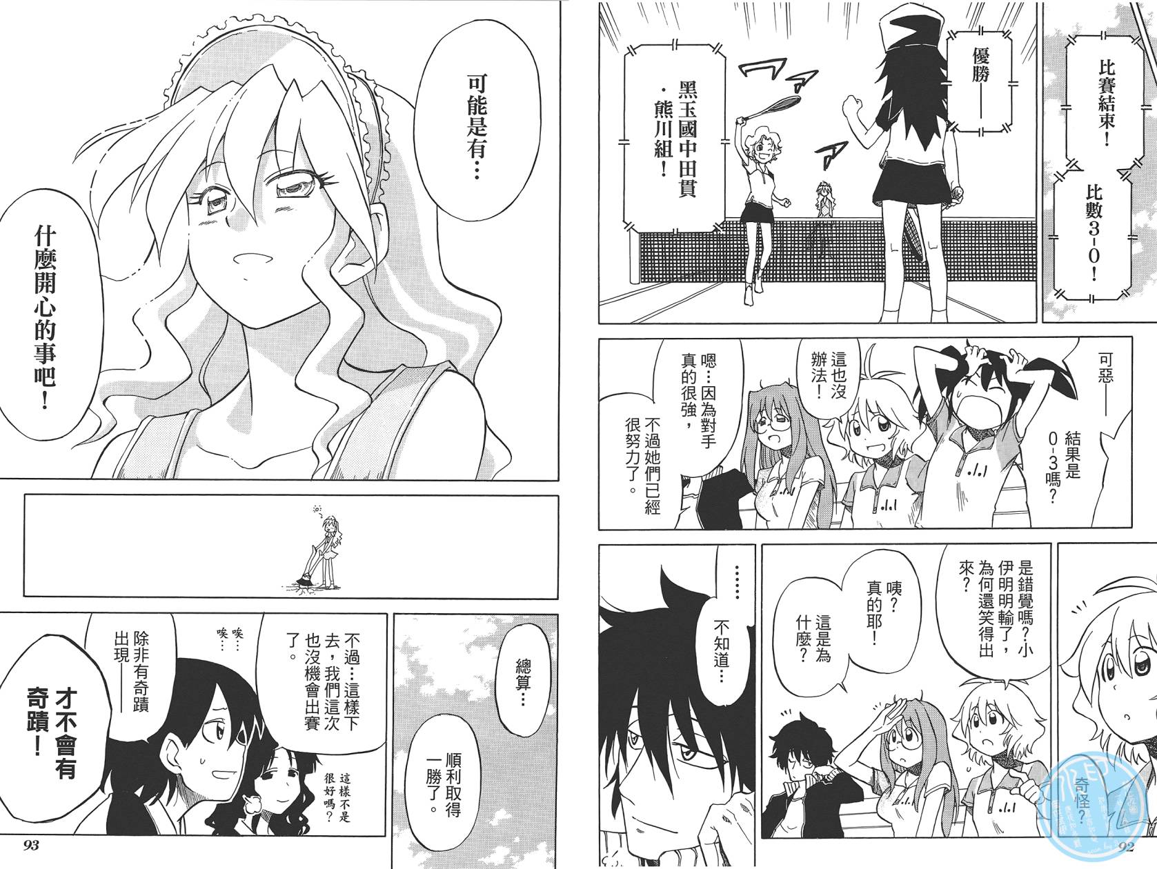 迷糊软网社 第5卷 第48页