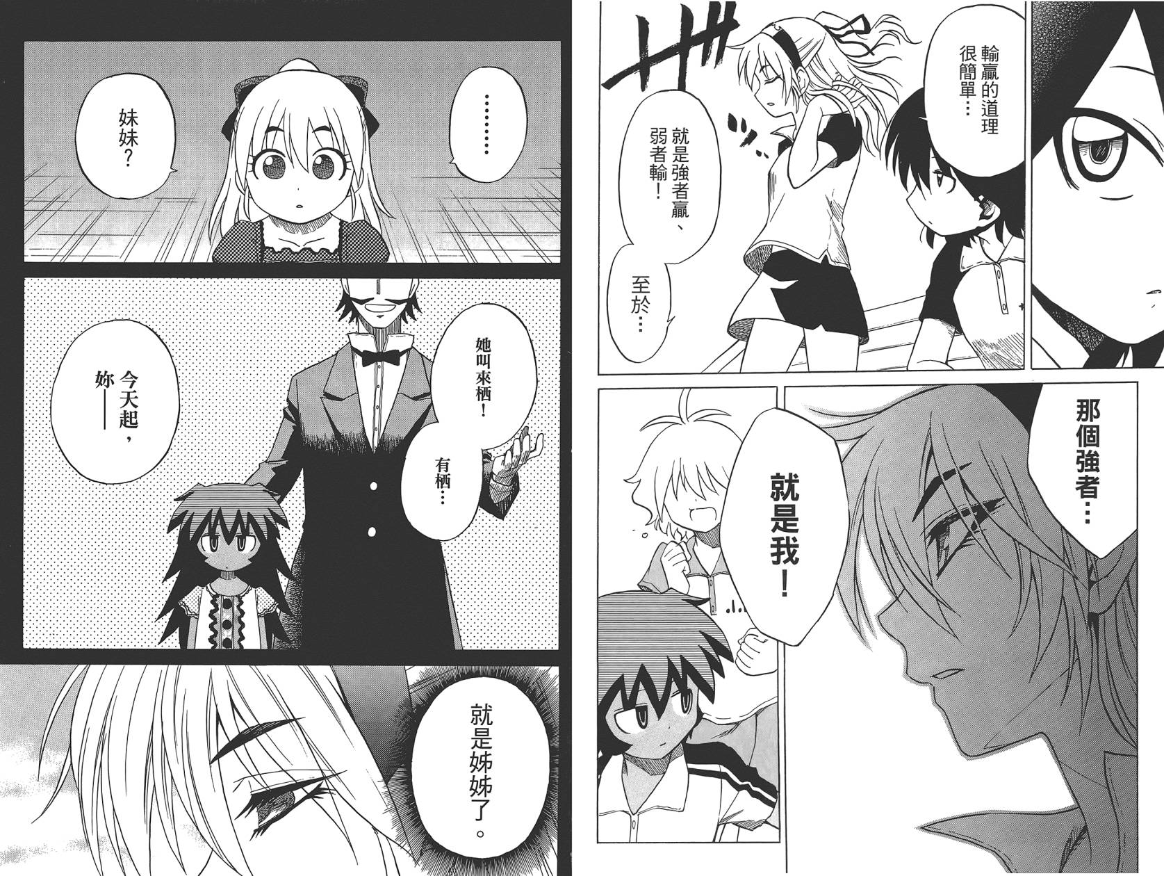 迷糊软网社 第5卷 第49页