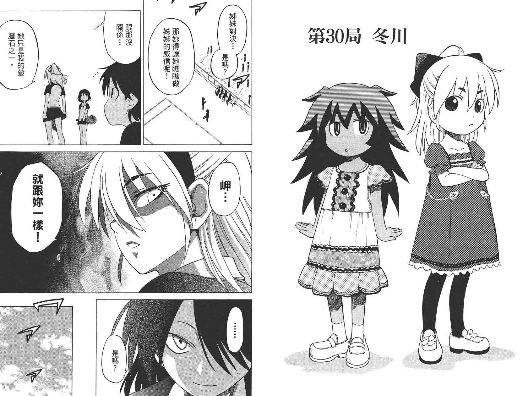 迷糊软网社 第5卷 第50页