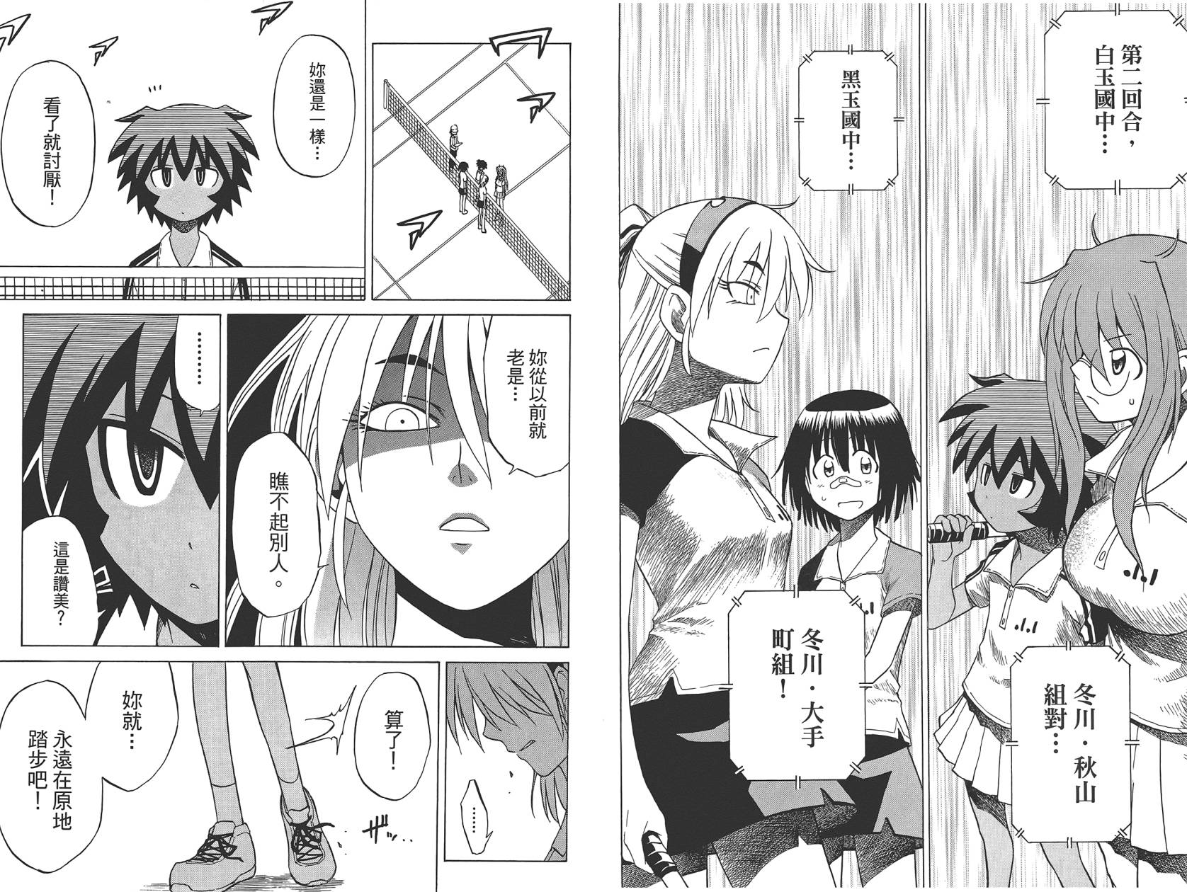 迷糊软网社 第5卷 第51页