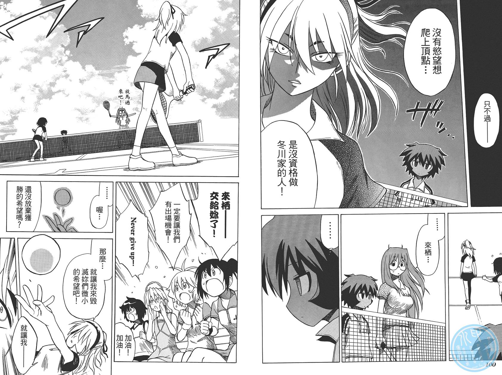 迷糊软网社 第5卷 第52页