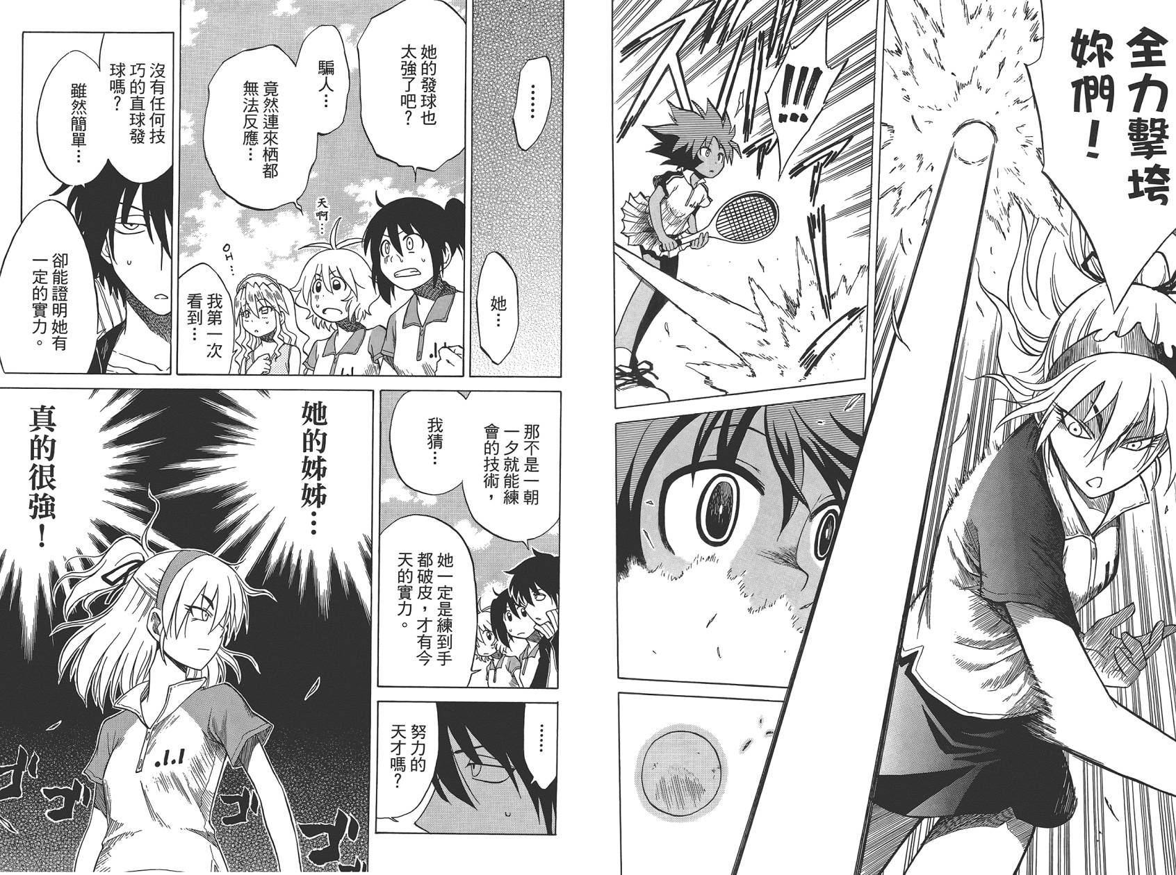 迷糊软网社 第5卷 第53页