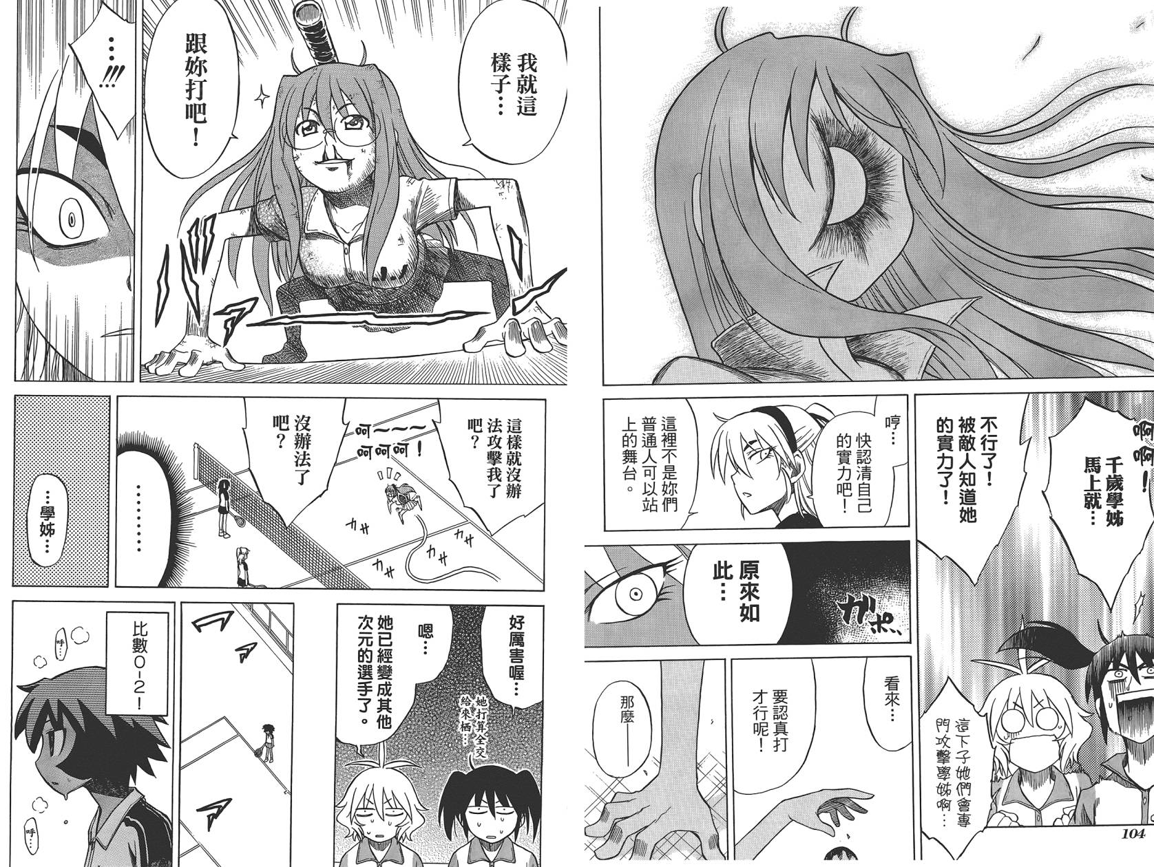 迷糊软网社 第5卷 第54页