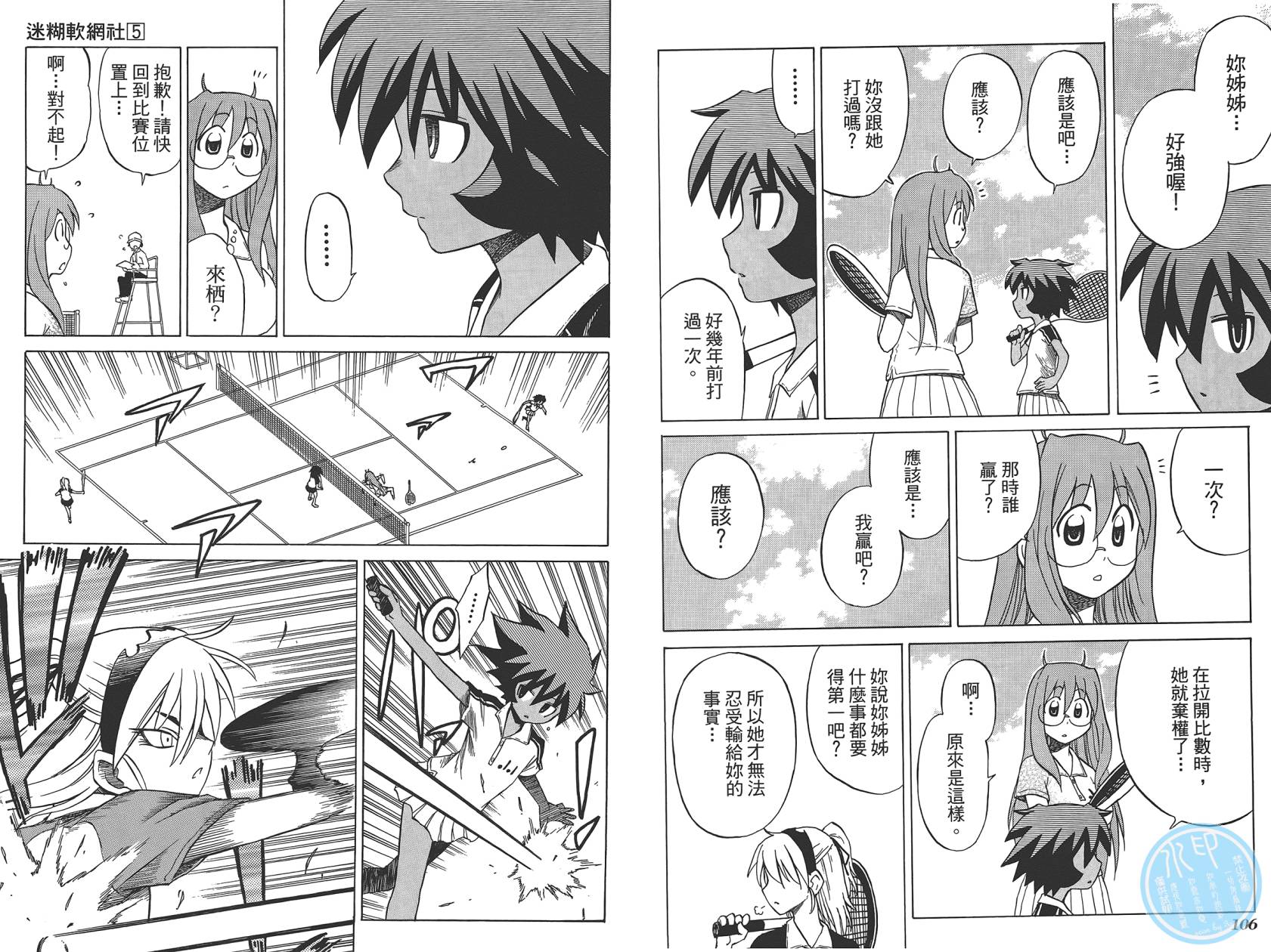 迷糊软网社 第5卷 第55页