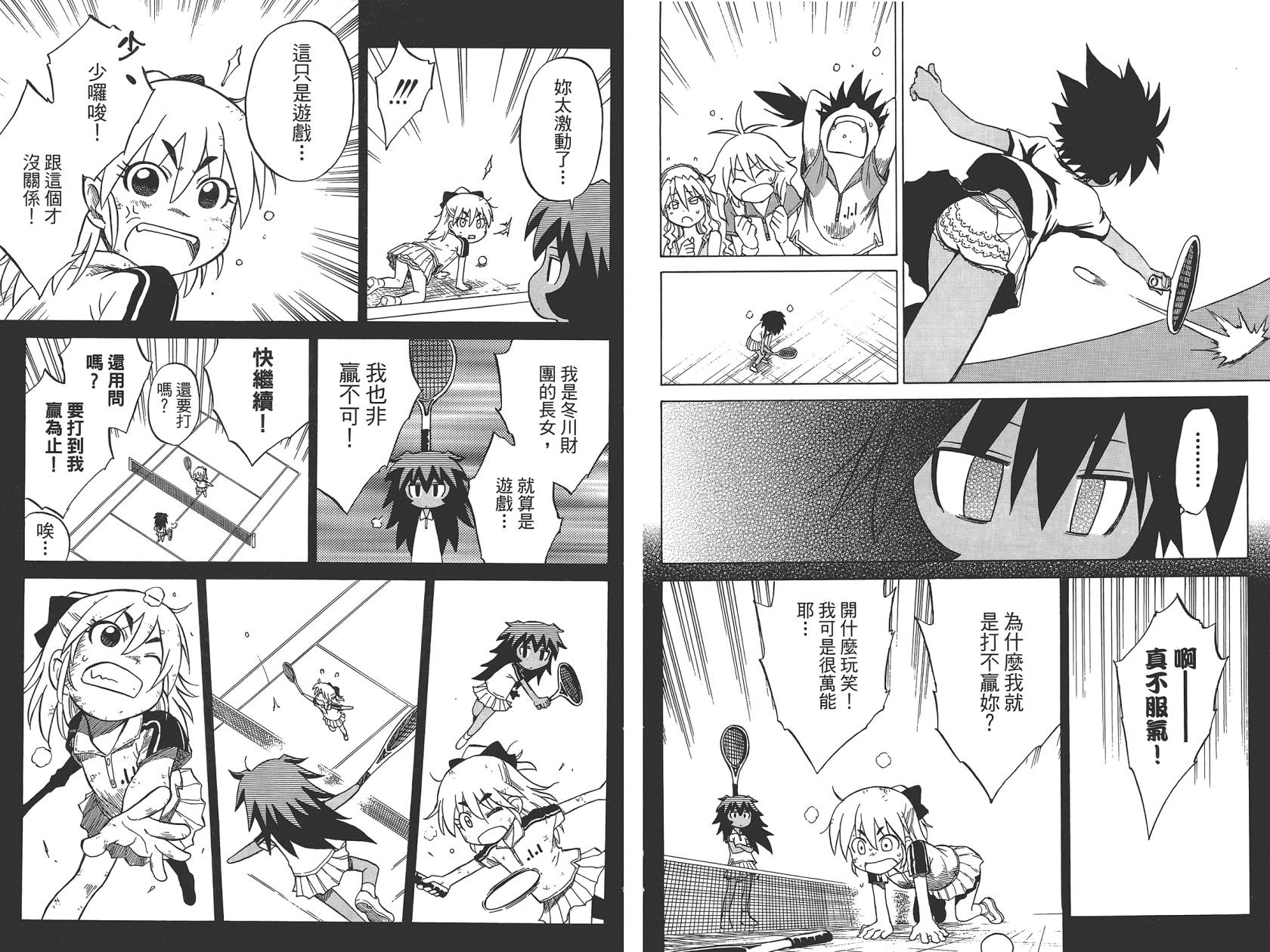 迷糊软网社 第5卷 第56页