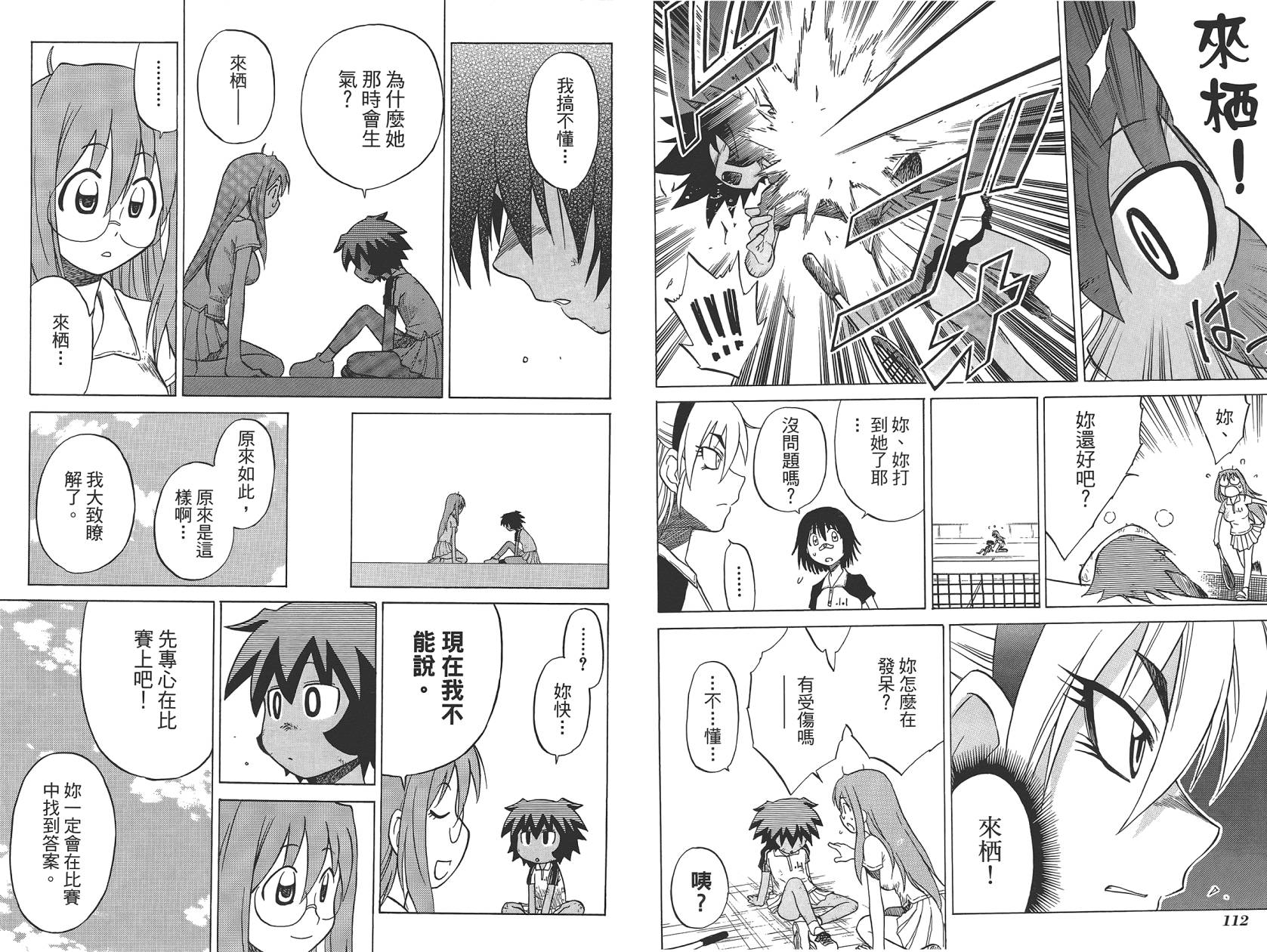 迷糊软网社 第5卷 第58页