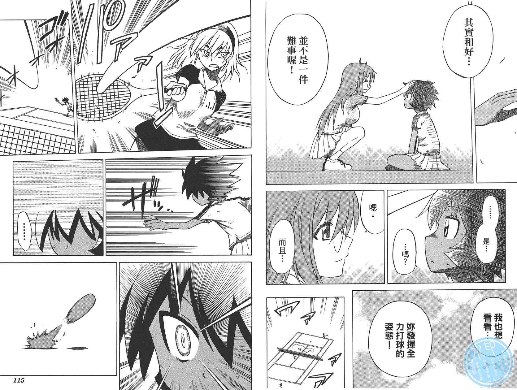 迷糊软网社 第5卷 第59页