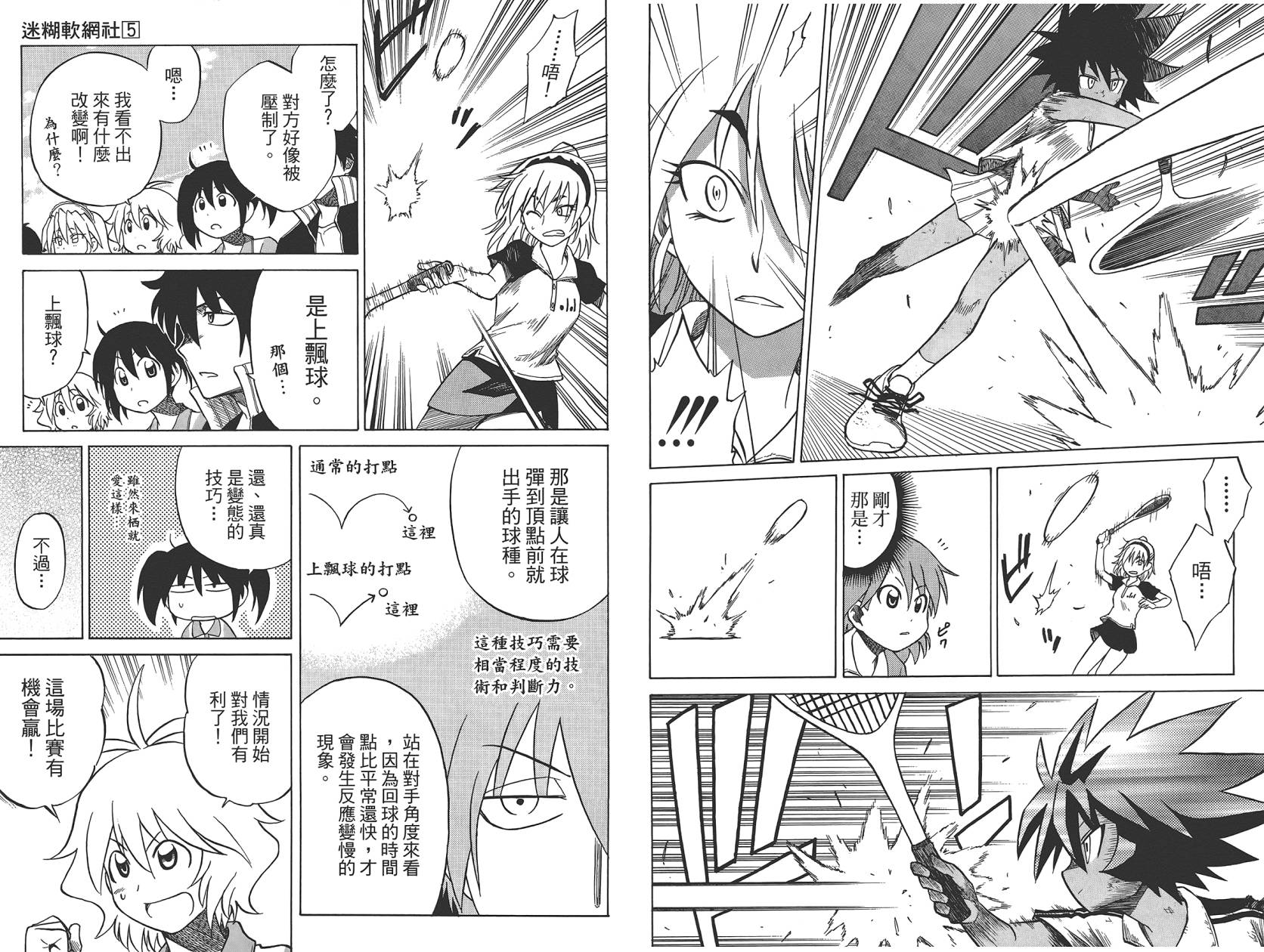 迷糊软网社 第5卷 第60页