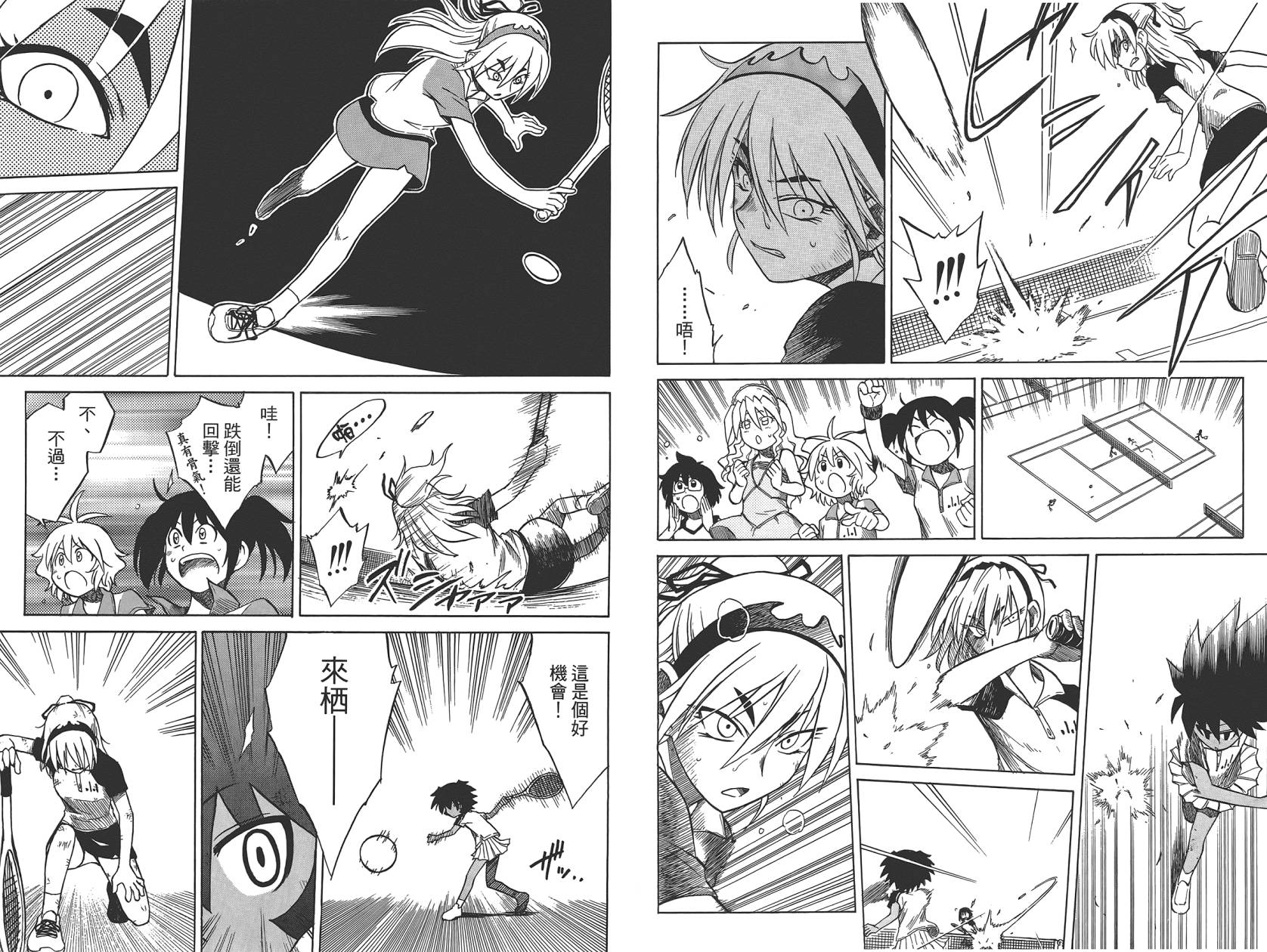 迷糊软网社 第5卷 第61页