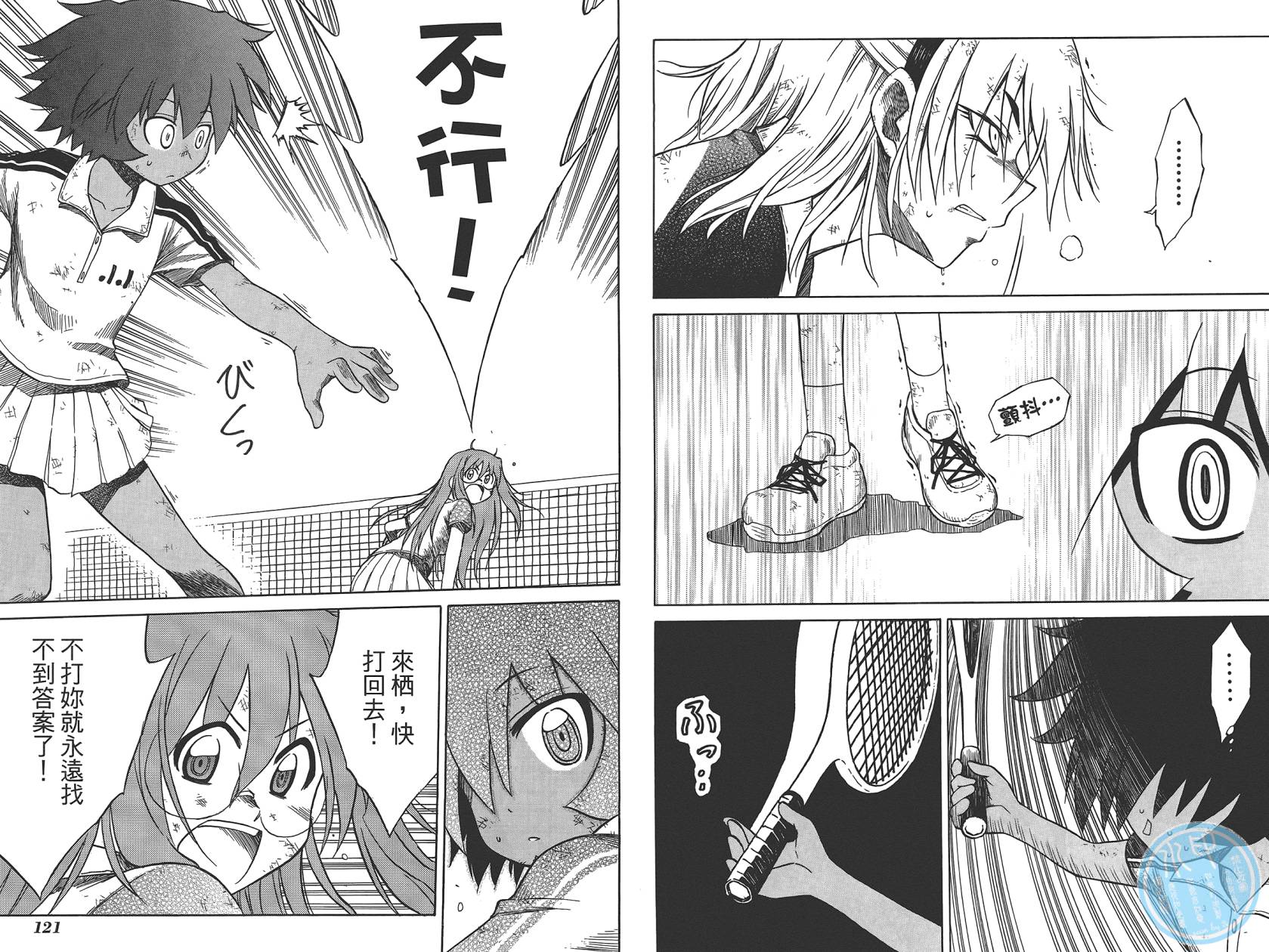 迷糊软网社 第5卷 第62页