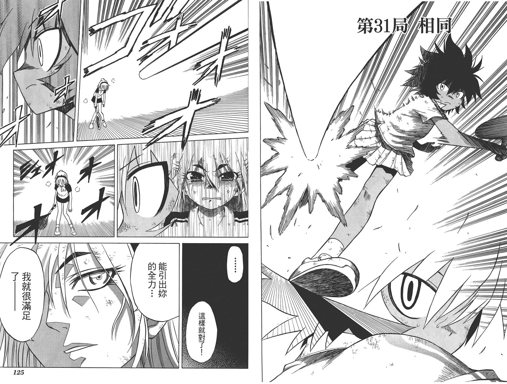 迷糊软网社 第5卷 第64页