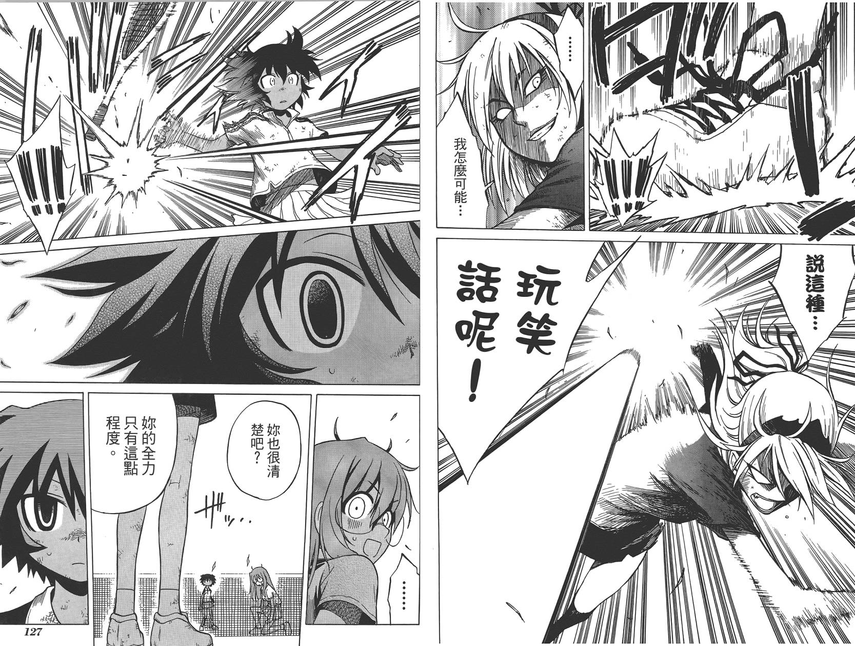 迷糊软网社 第5卷 第65页