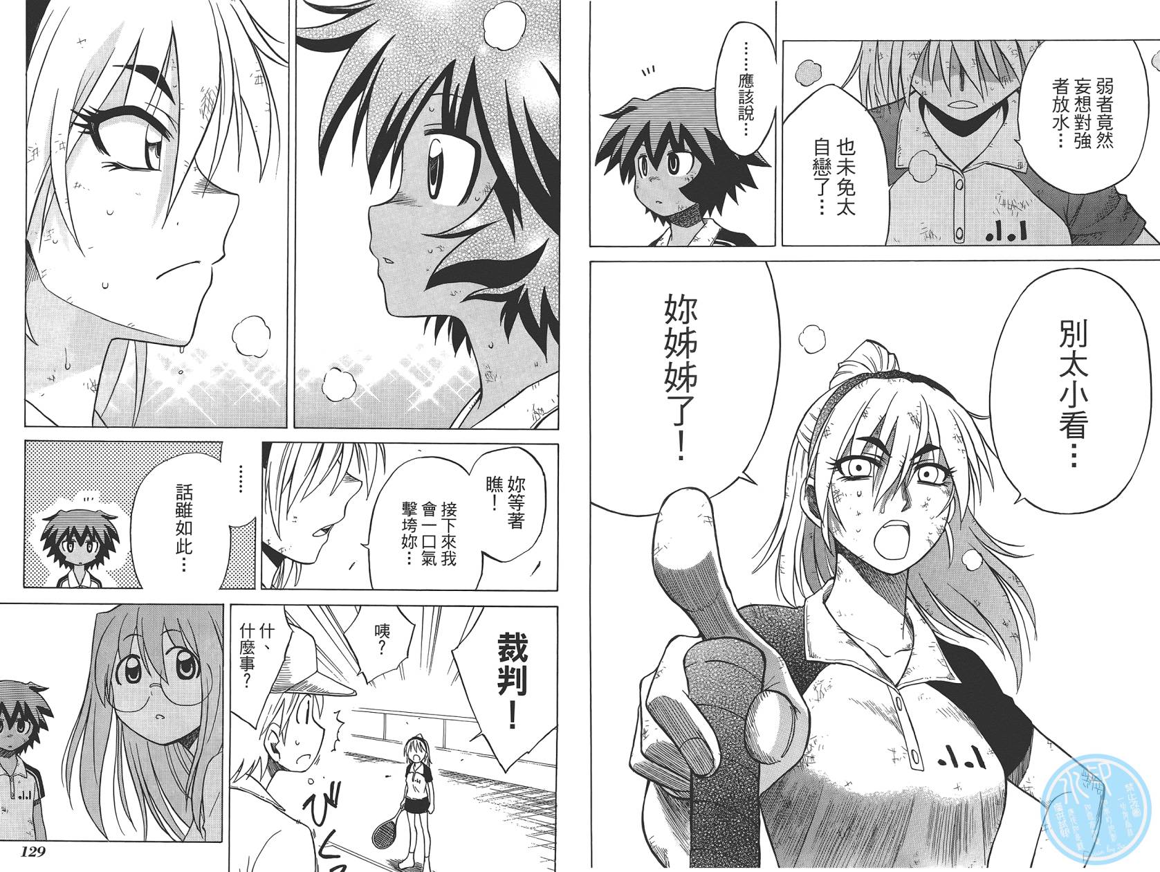 迷糊软网社 第5卷 第66页