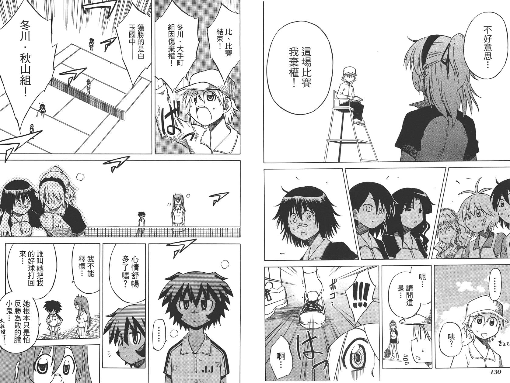 迷糊软网社 第5卷 第67页