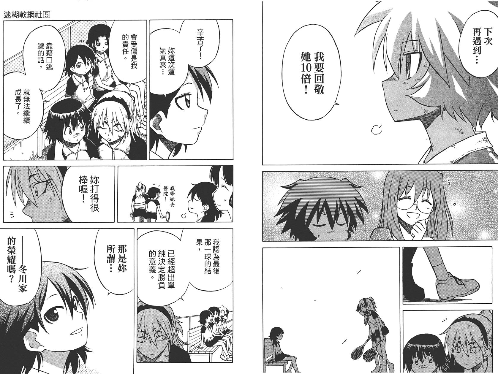 迷糊软网社 第5卷 第68页