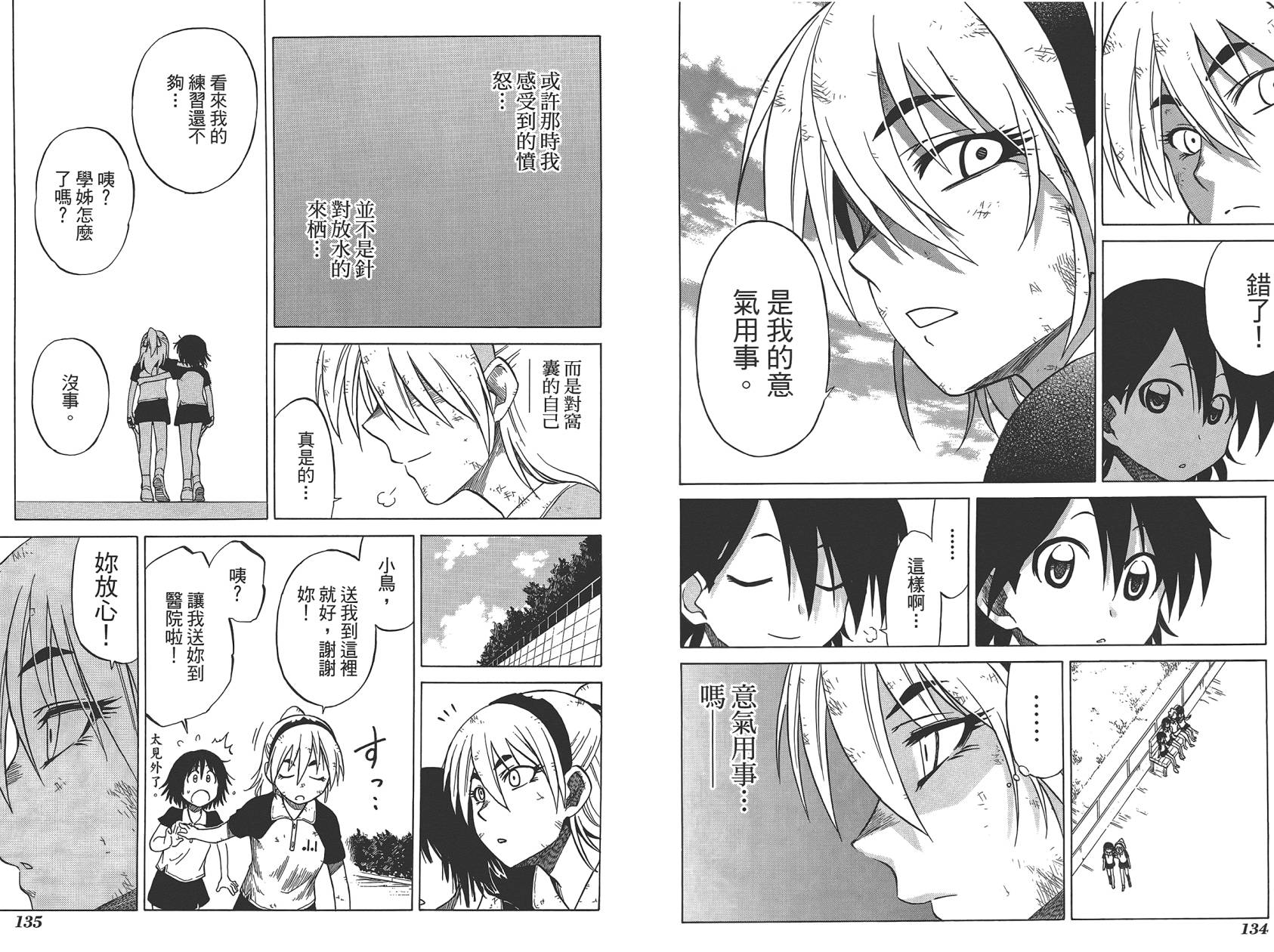 迷糊软网社 第5卷 第69页