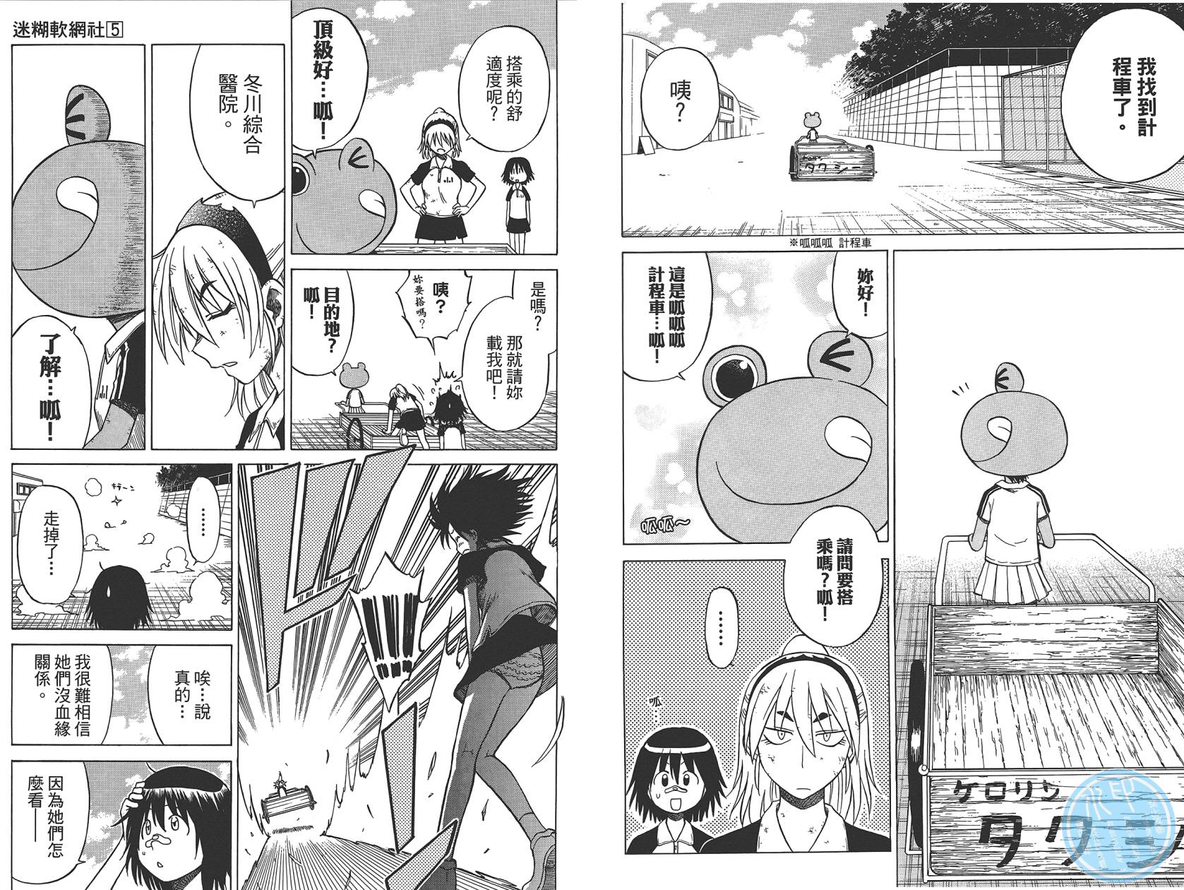 迷糊软网社 第5卷 第70页