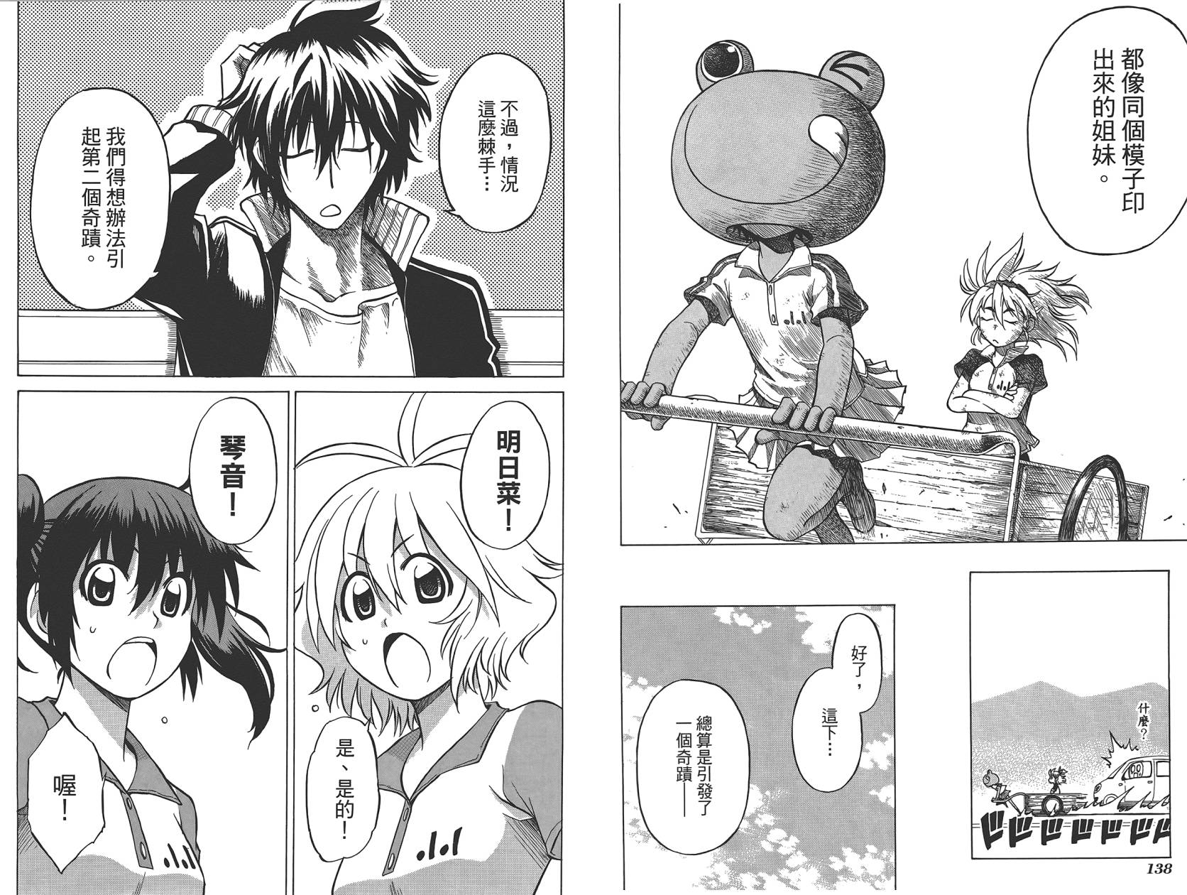 迷糊软网社 第5卷 第71页