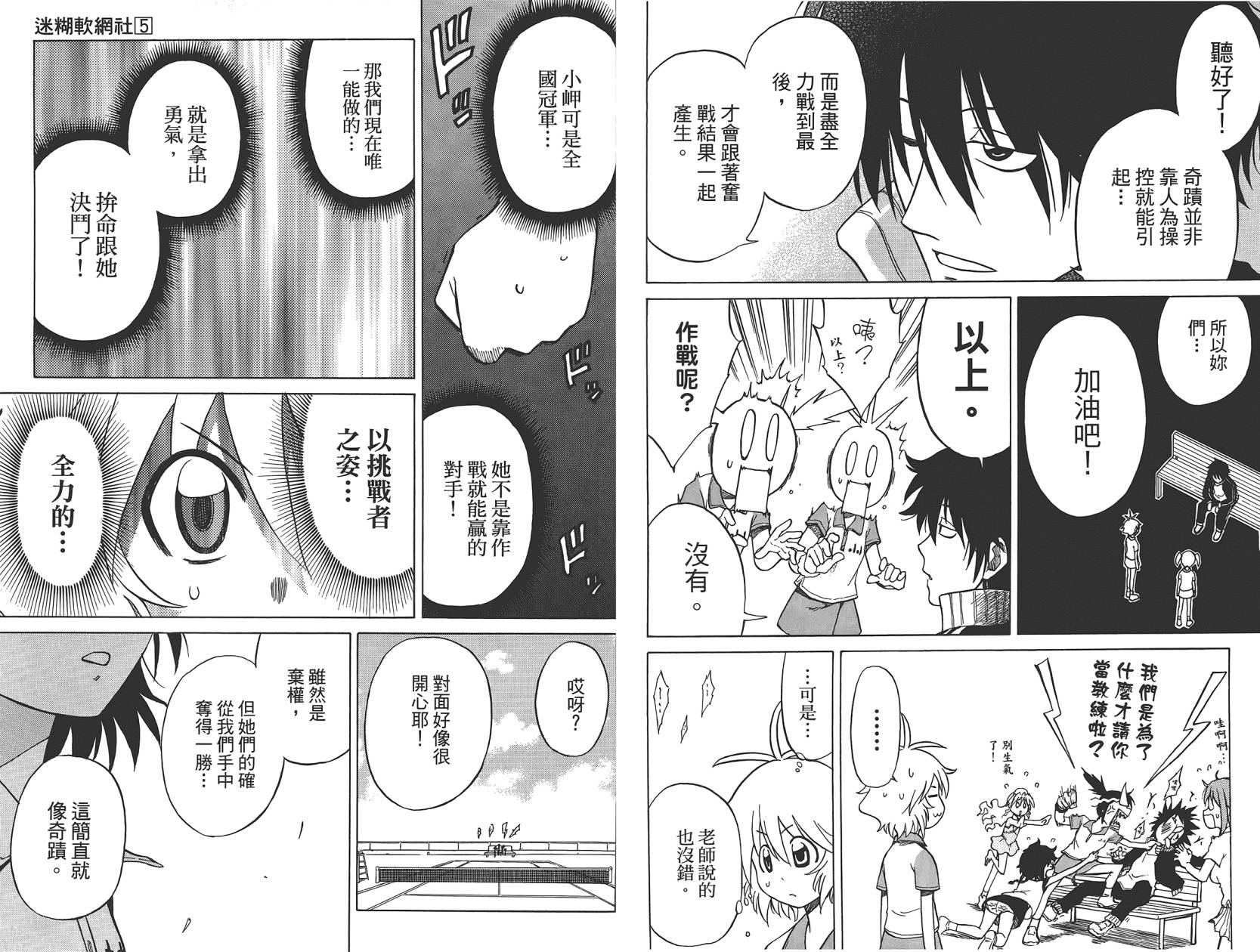 迷糊软网社 第5卷 第72页