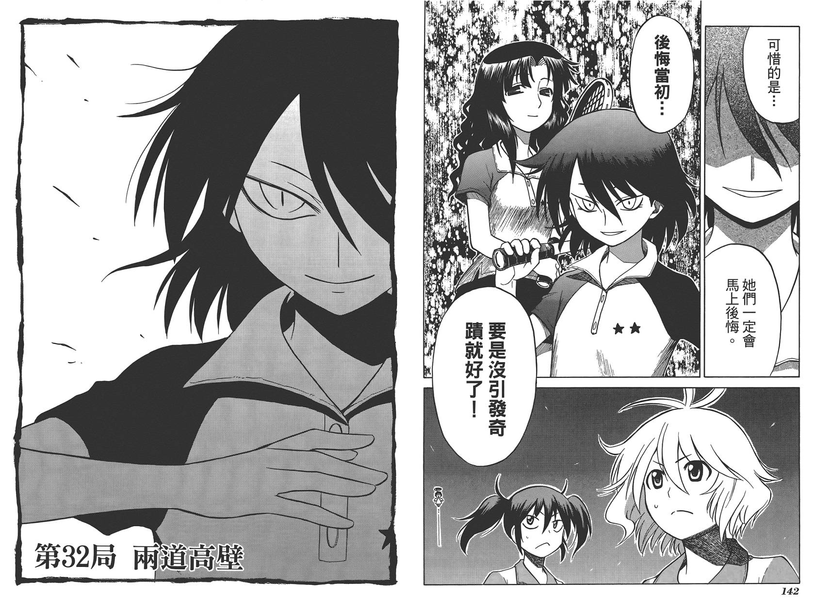 迷糊软网社 第5卷 第73页