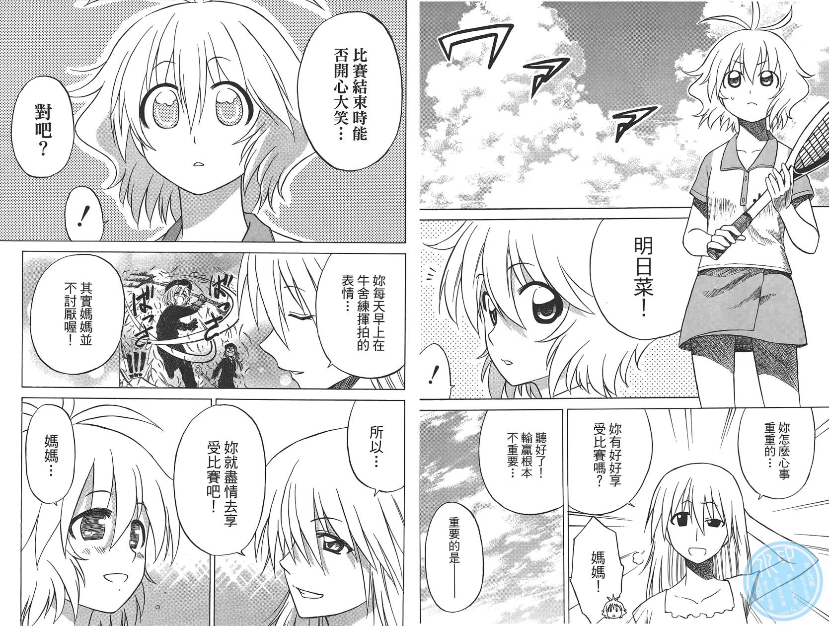 迷糊软网社 第5卷 第74页