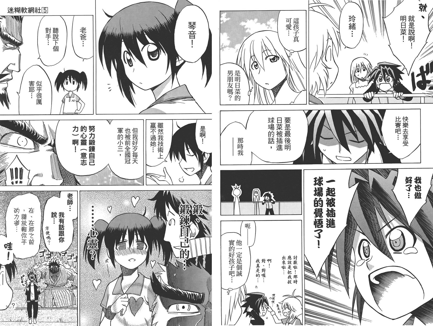 迷糊软网社 第5卷 第75页