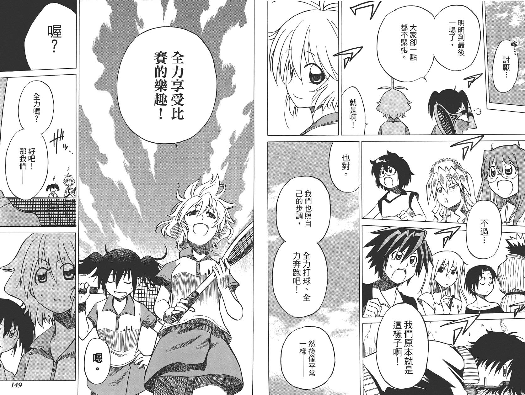 迷糊软网社 第5卷 第76页