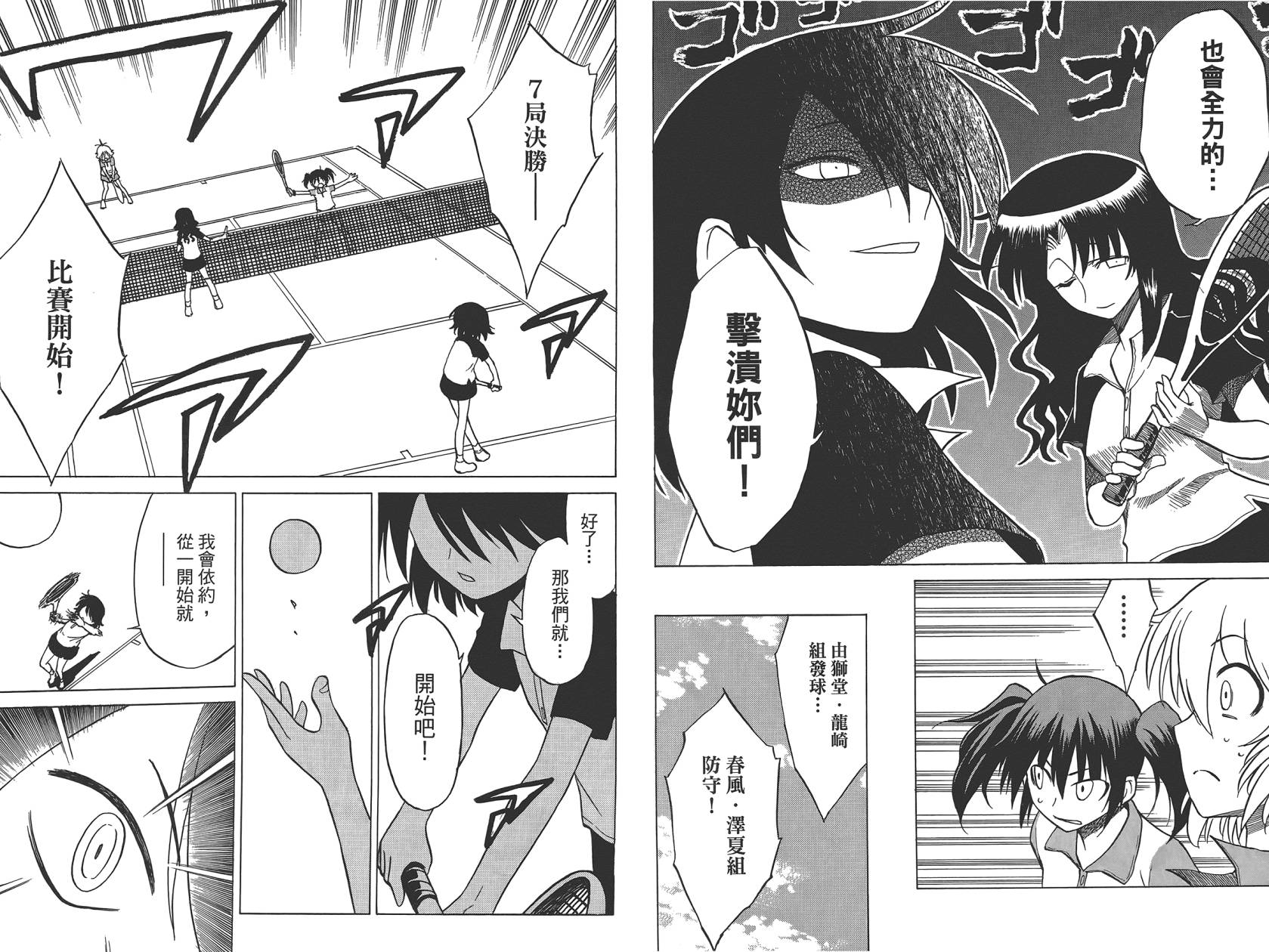 迷糊软网社 第5卷 第77页