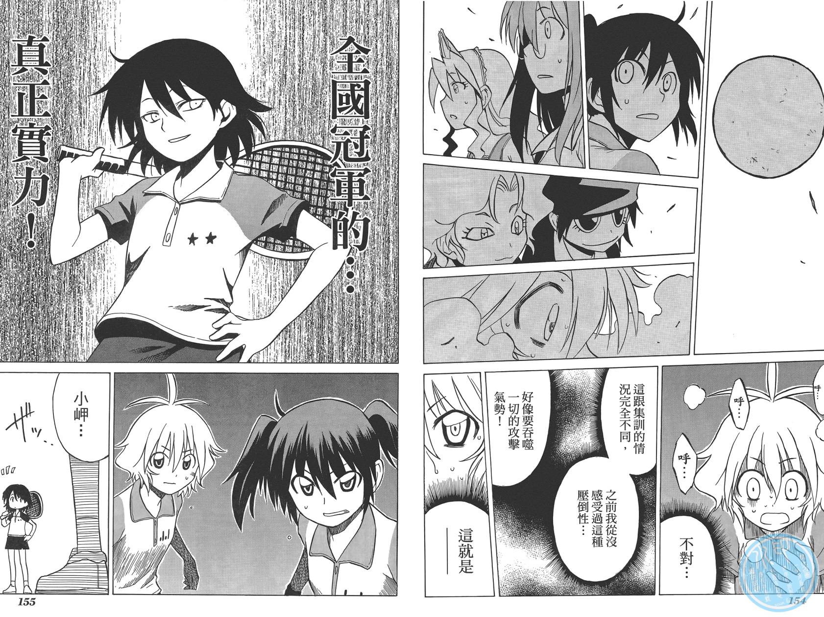 迷糊软网社 第5卷 第79页