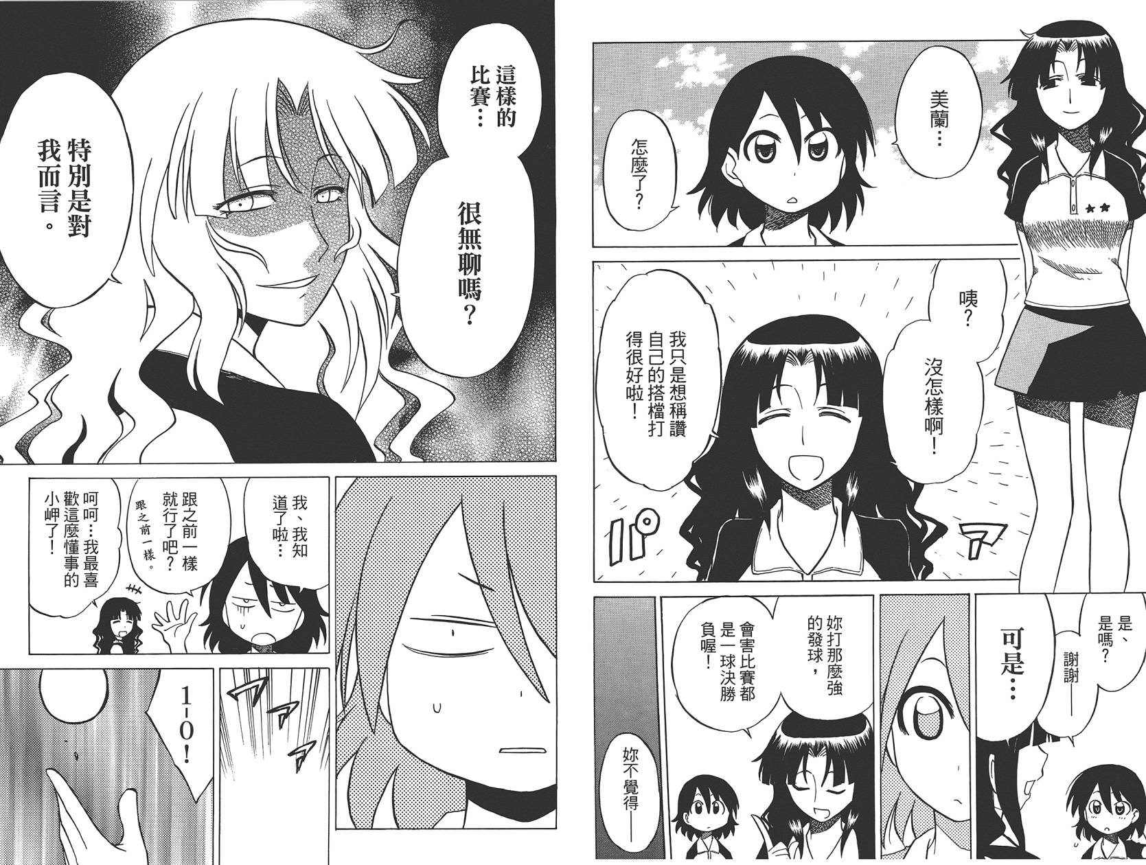 迷糊软网社 第5卷 第80页