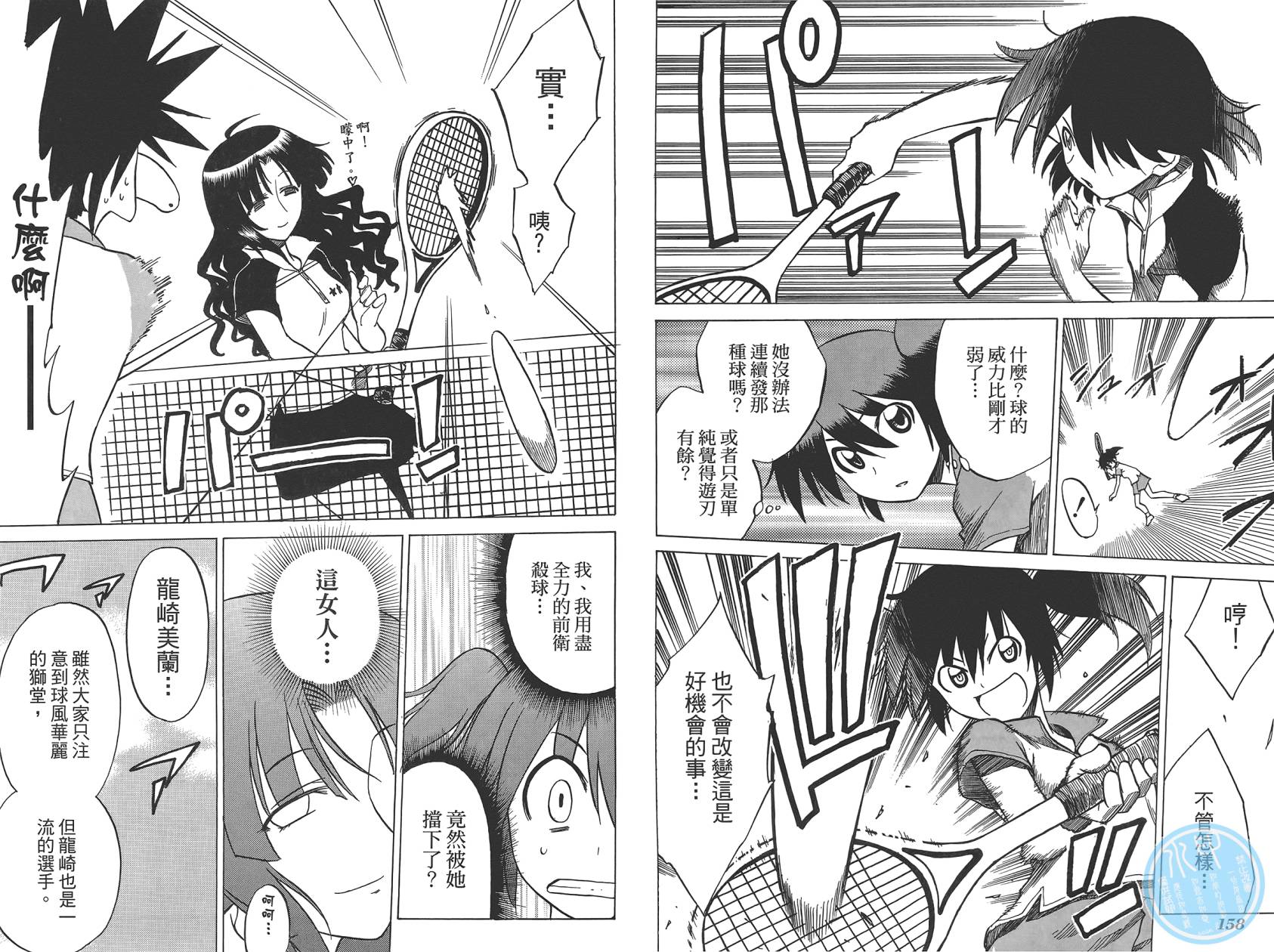 迷糊软网社 第5卷 第81页