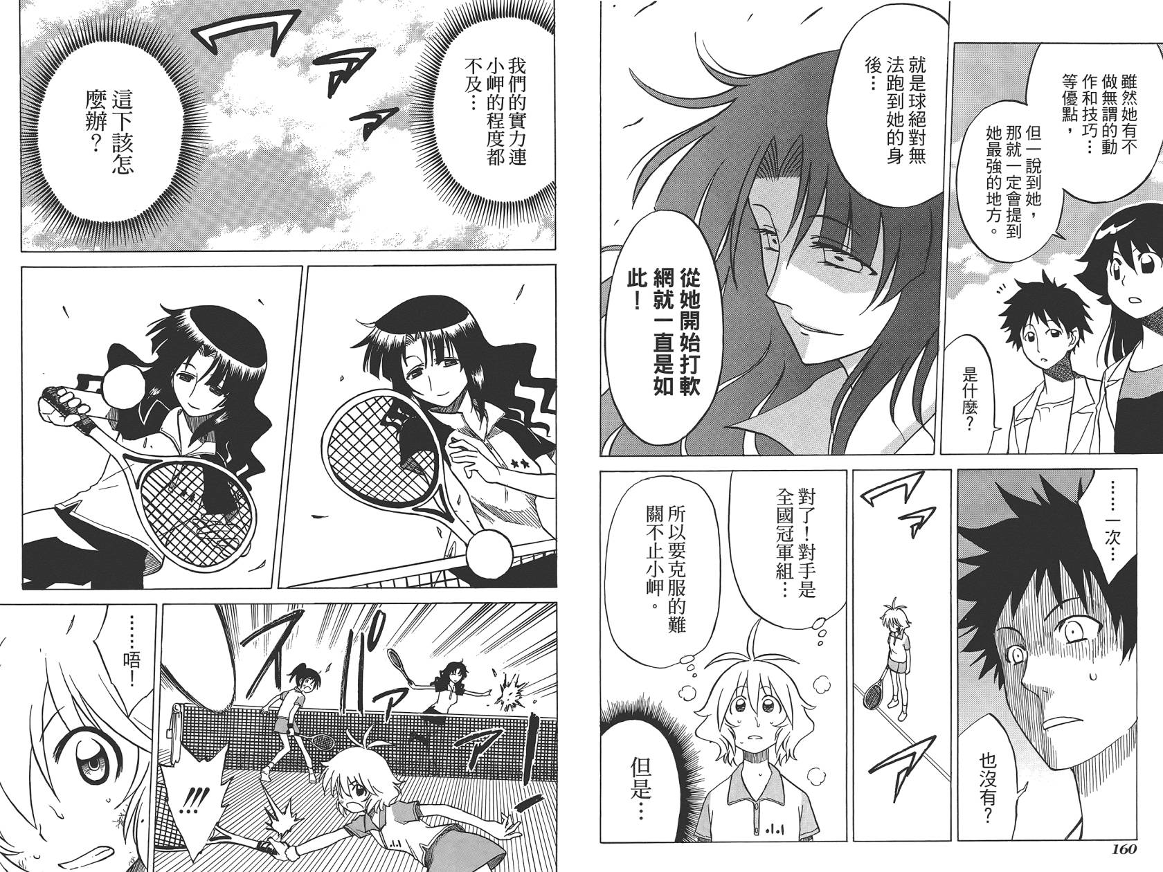 迷糊软网社 第5卷 第82页