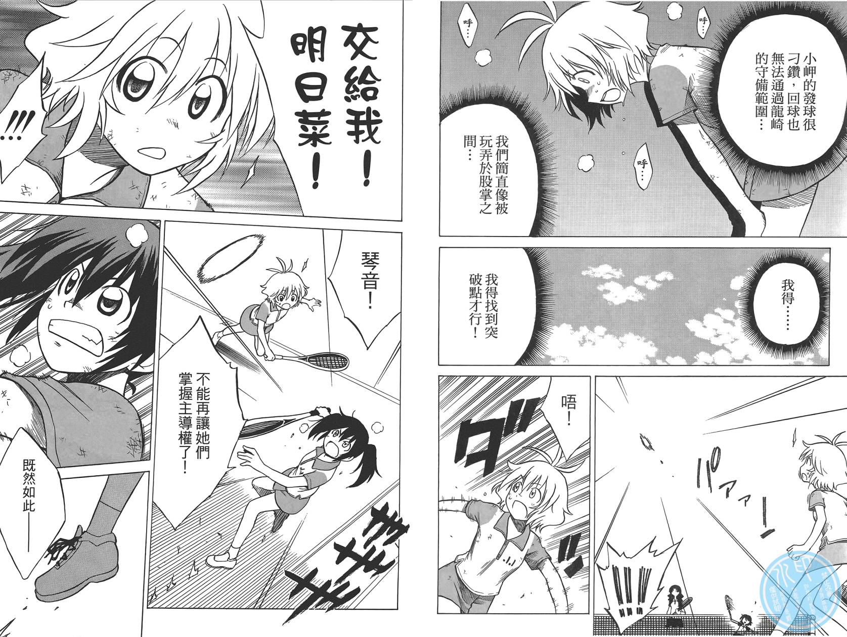 迷糊软网社 第5卷 第83页