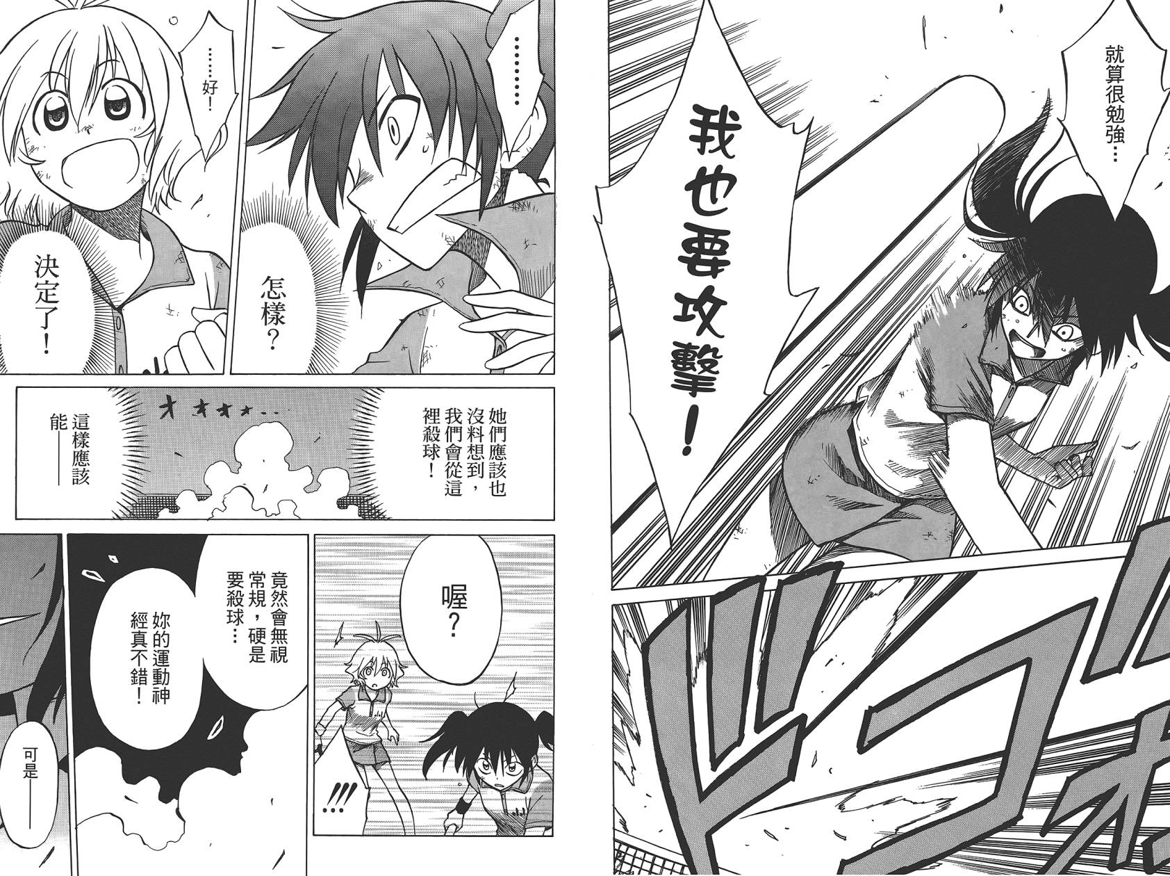 迷糊软网社 第5卷 第84页