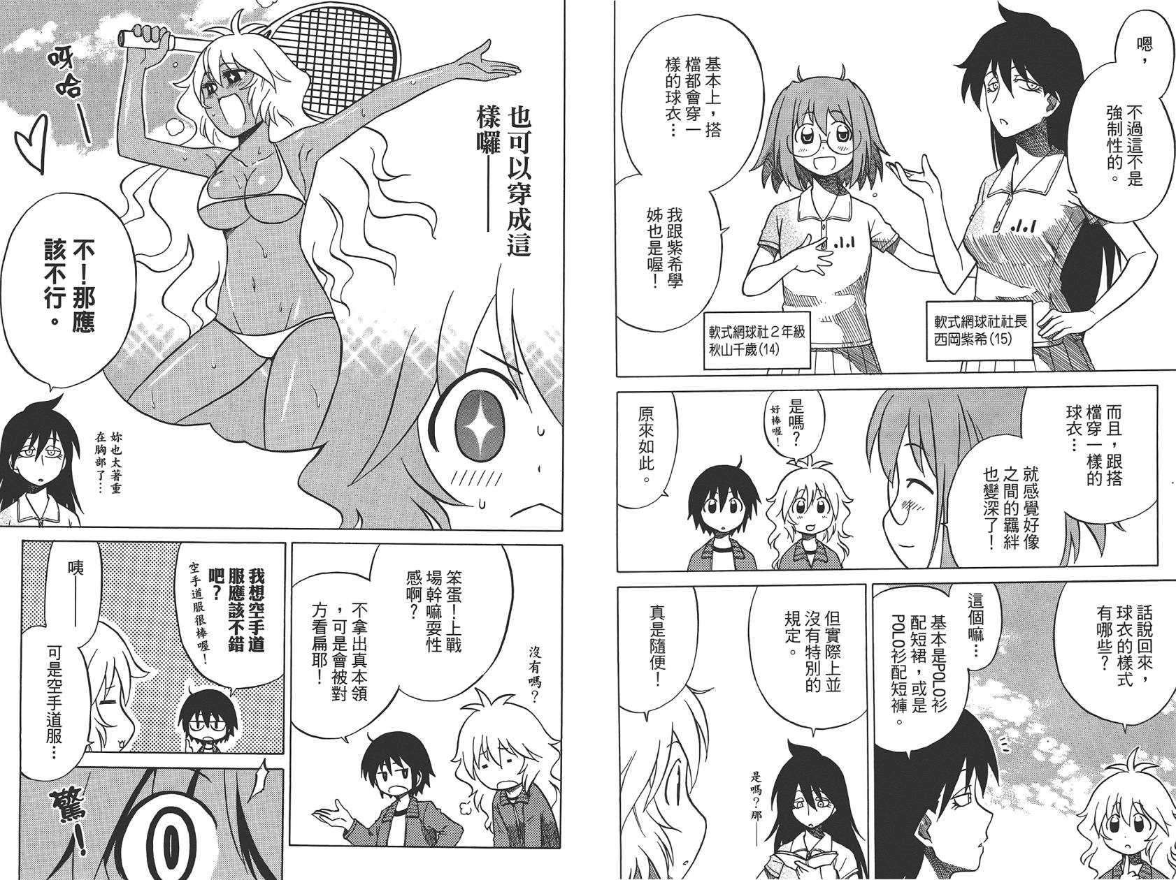 迷糊软网社 第5卷 第86页