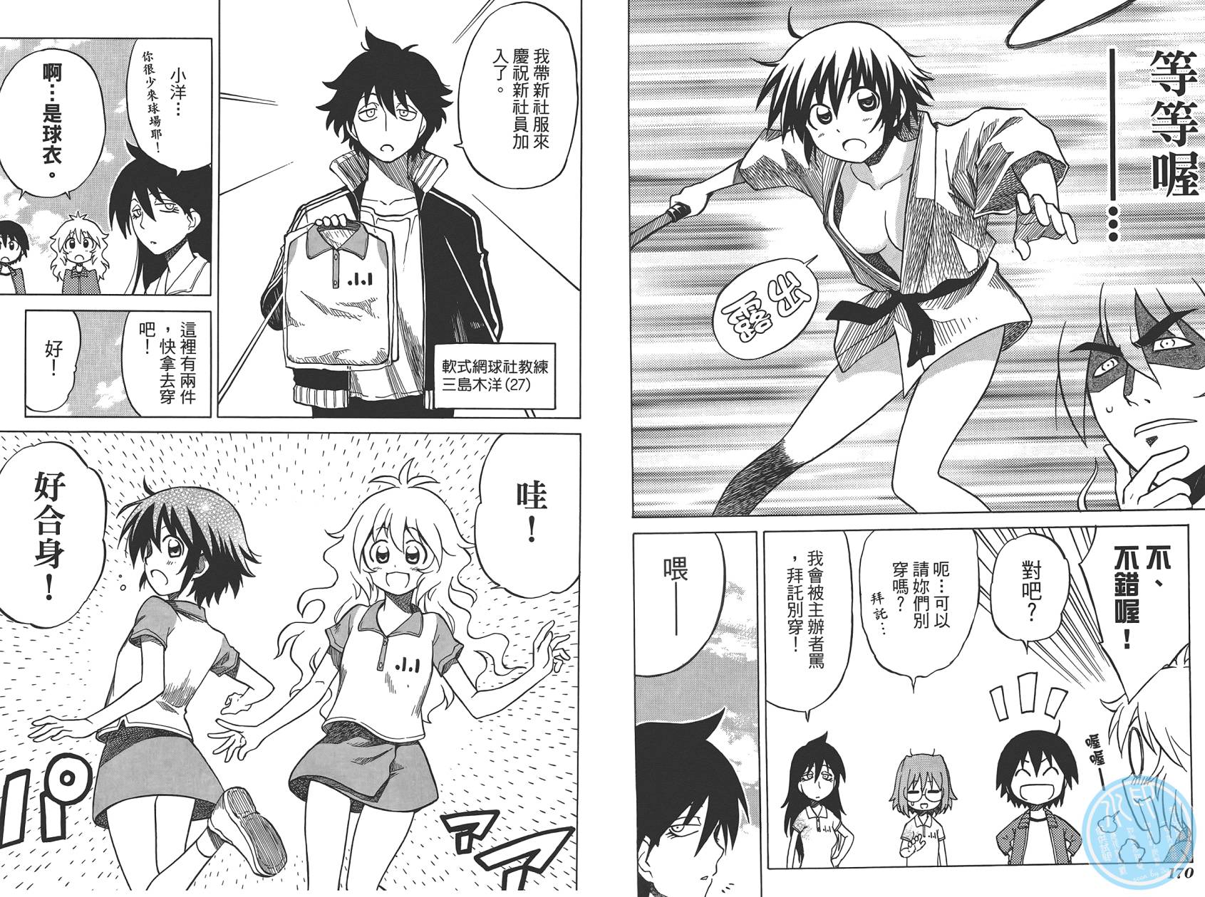 迷糊软网社 第5卷 第87页