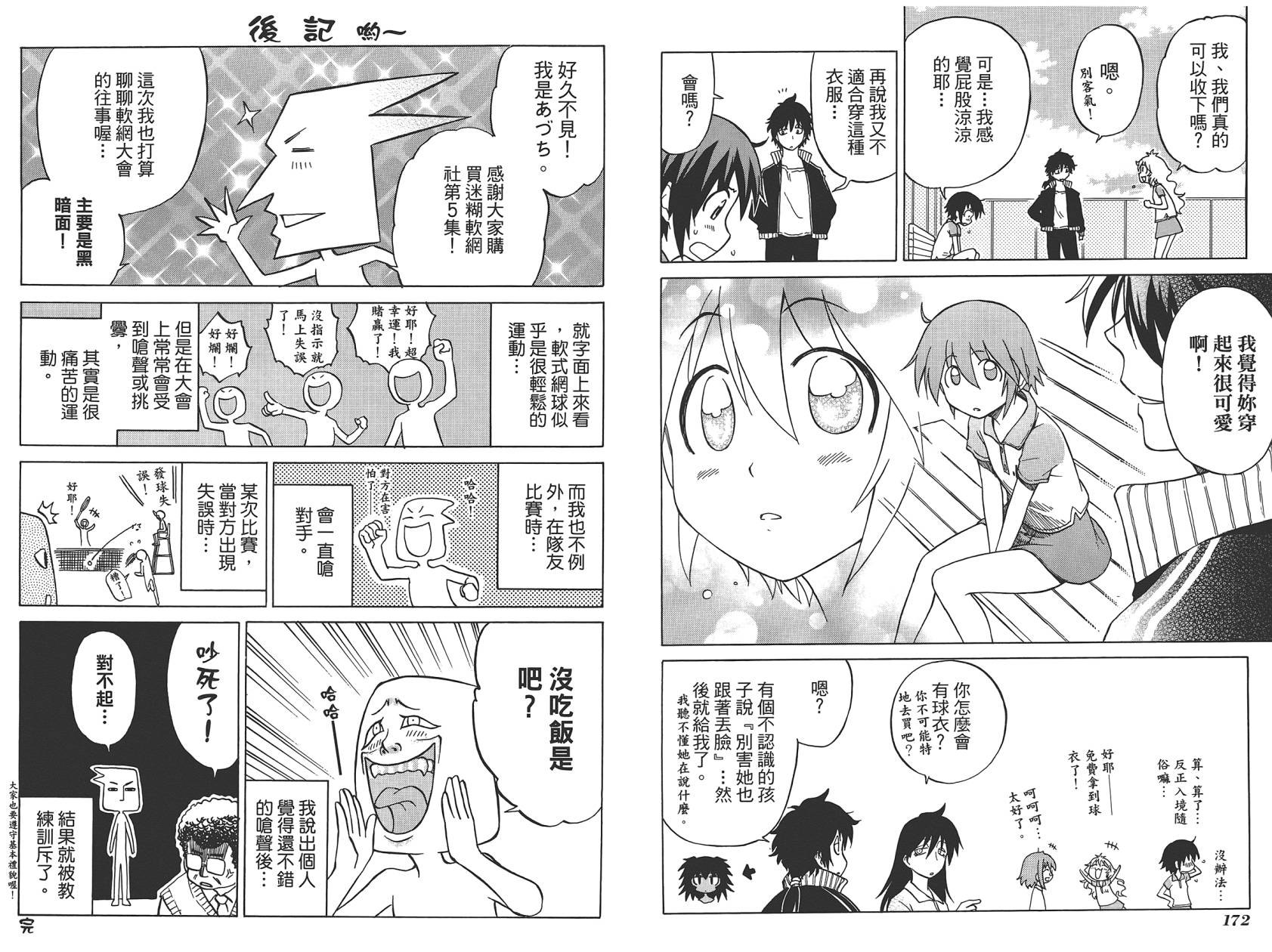 迷糊软网社 第5卷 第88页