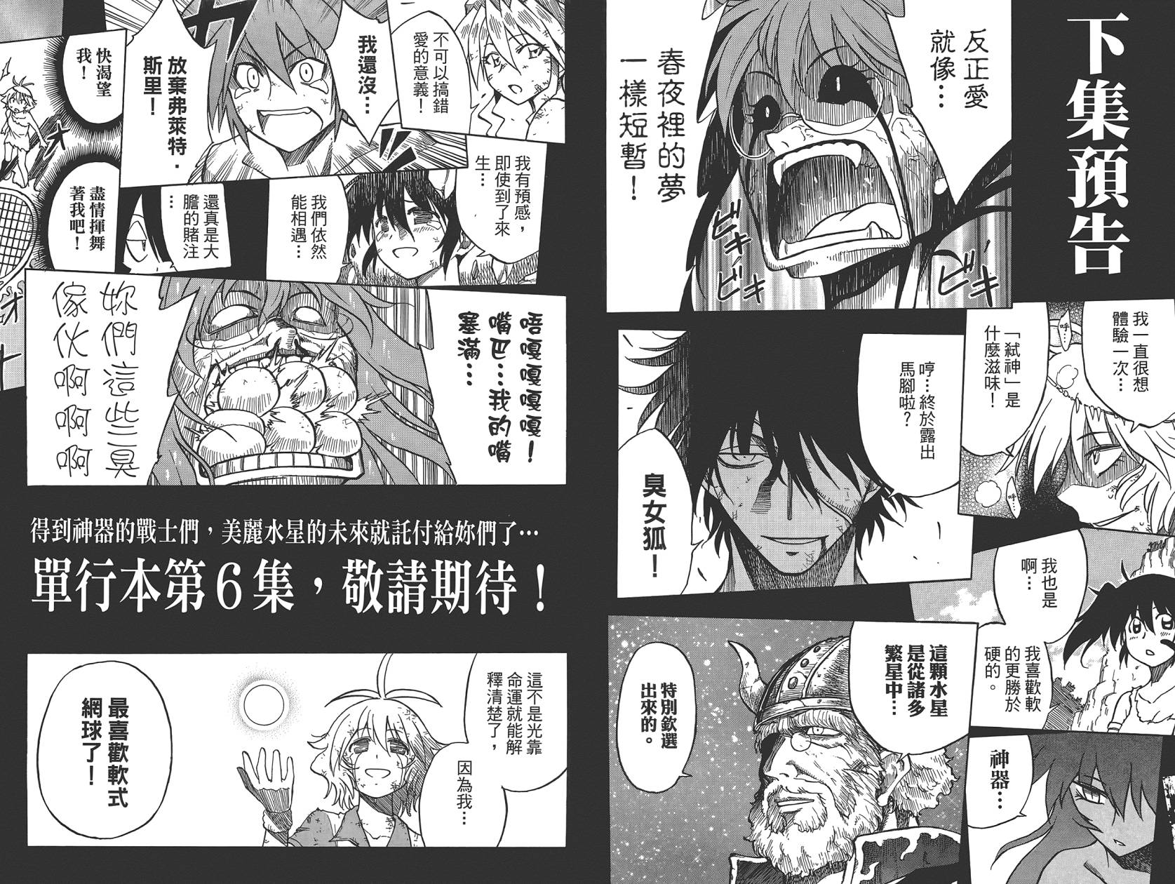 迷糊软网社 第5卷 第89页