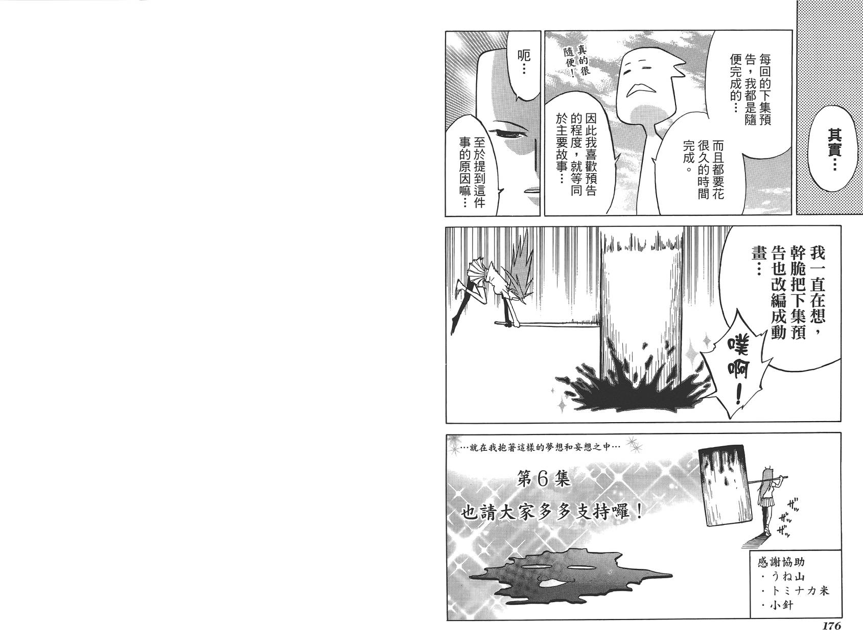 迷糊软网社 第5卷 第90页