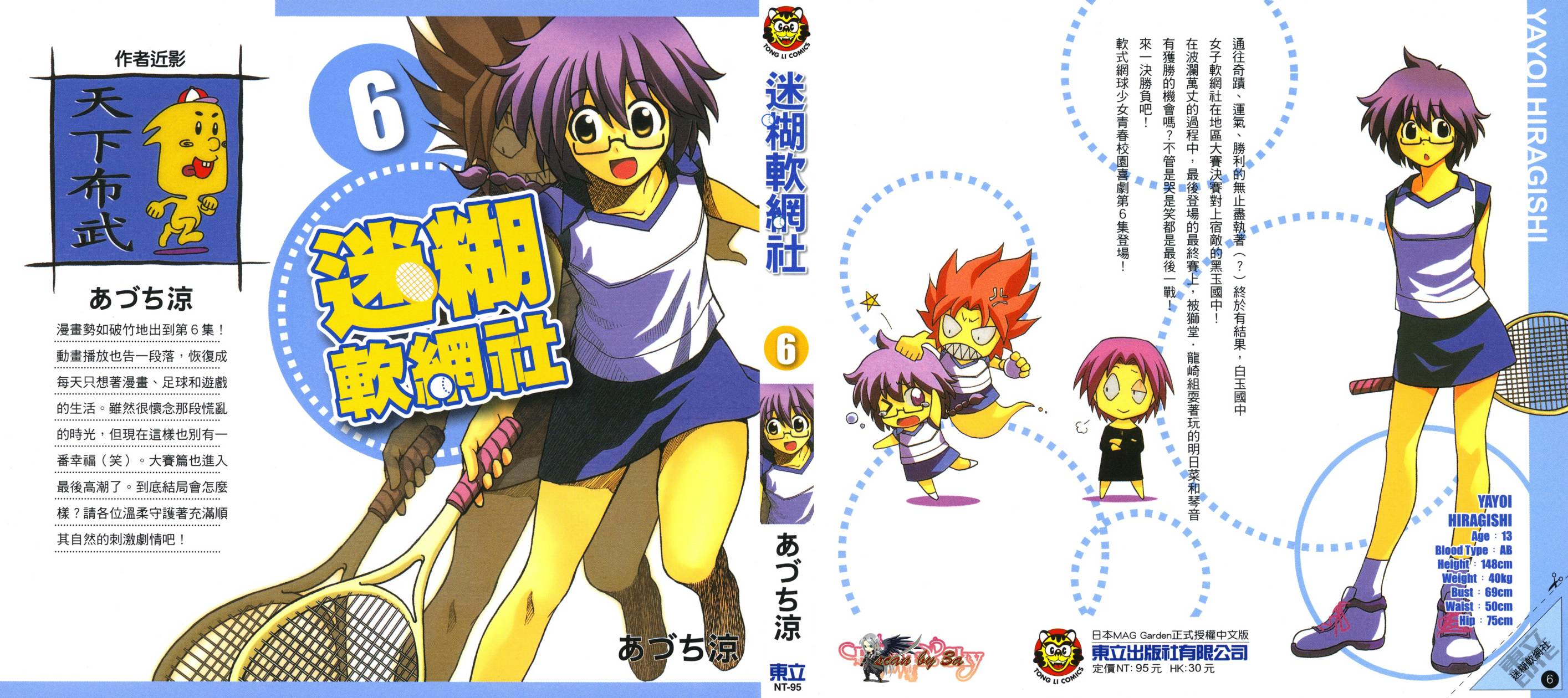 迷糊软网社 第6卷 第0页