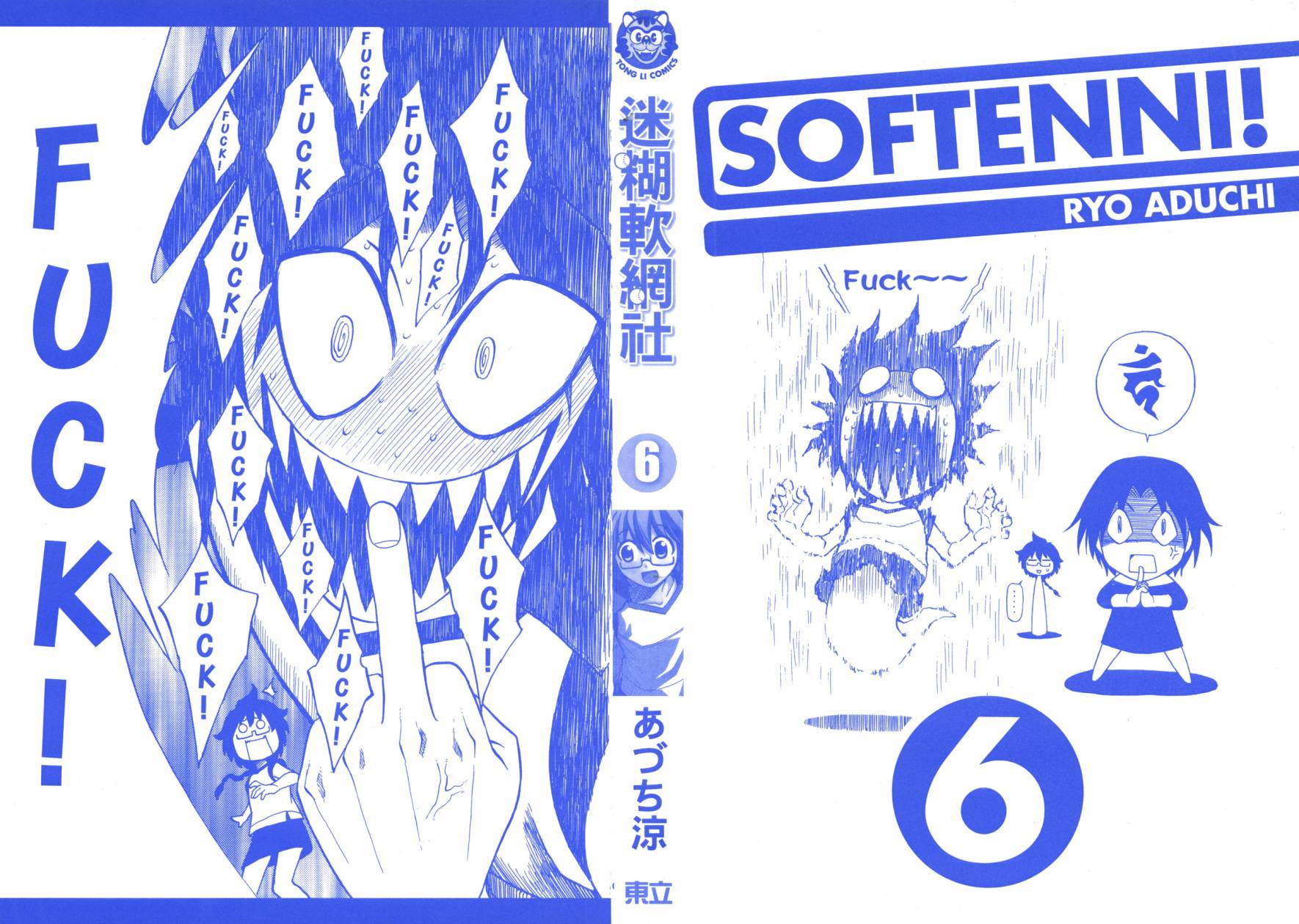 迷糊软网社 第6卷 第1页