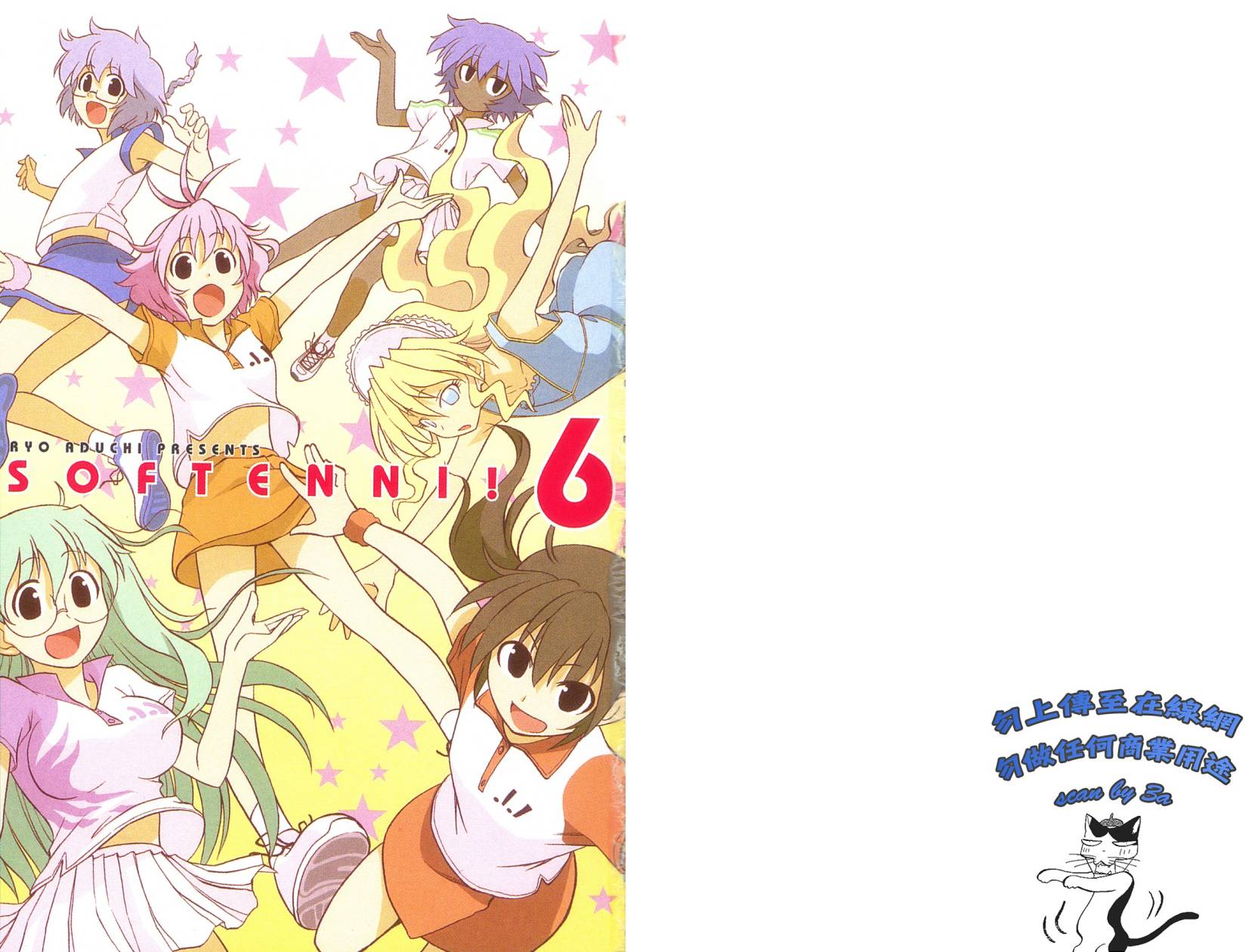 迷糊软网社 第6卷 第2页