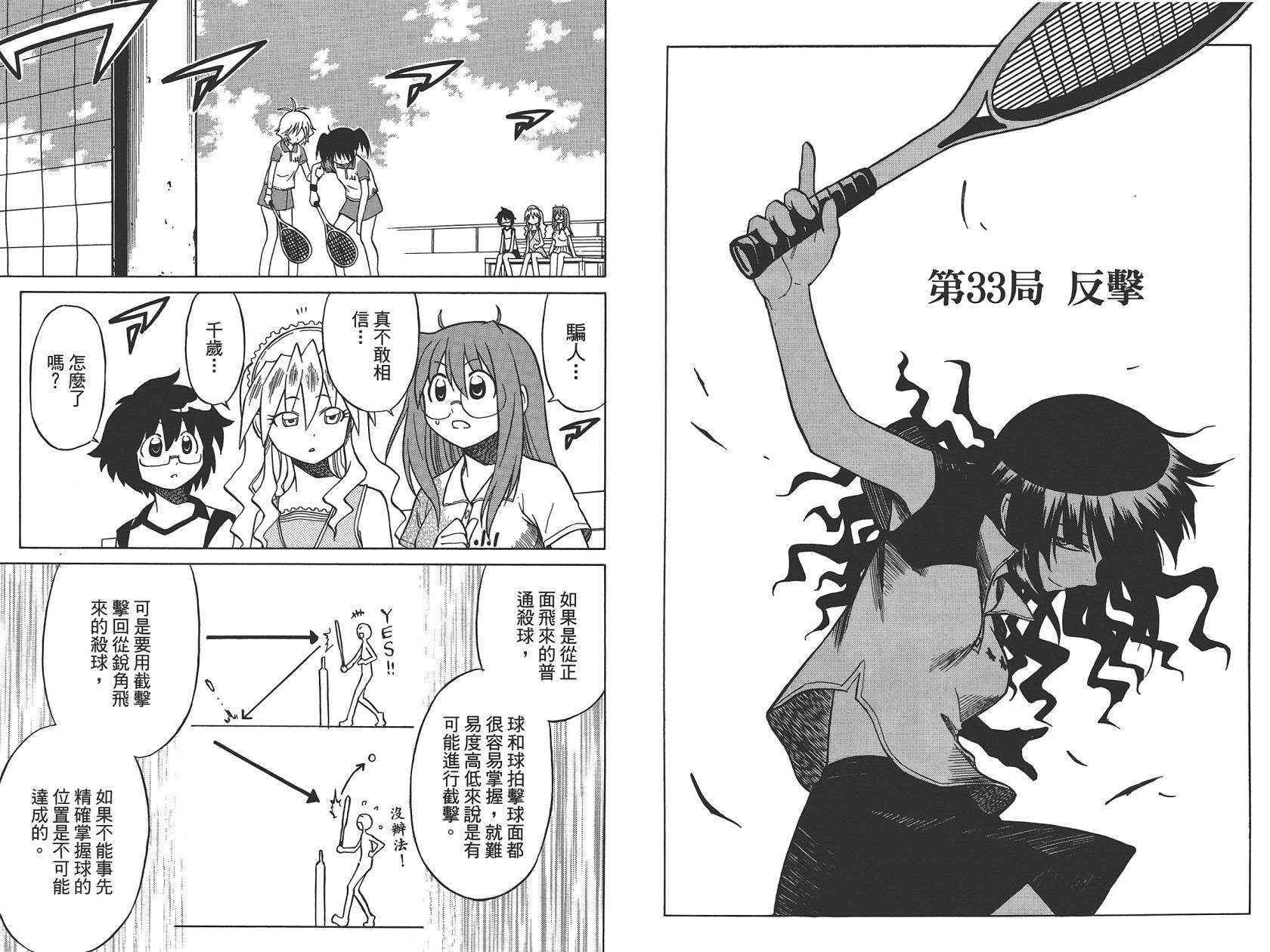 迷糊软网社 第6卷 第5页