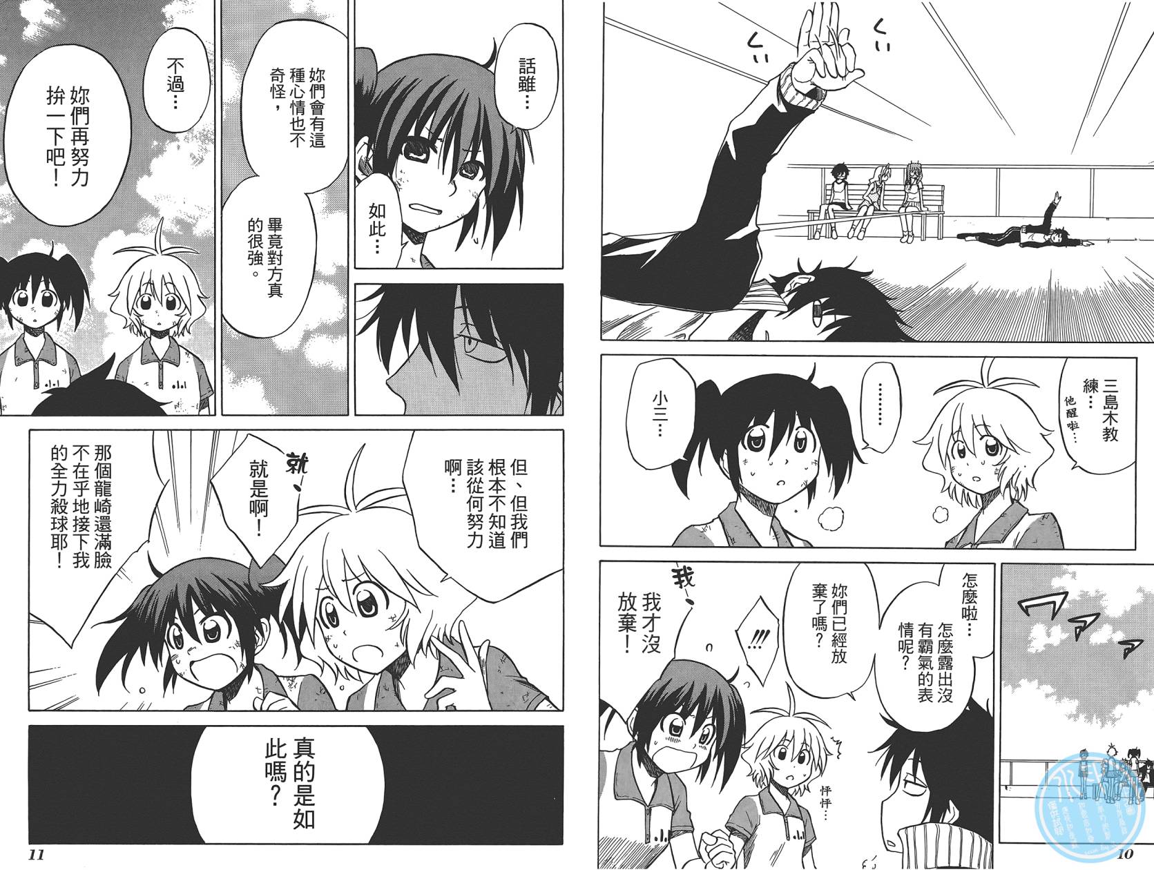 迷糊软网社 第6卷 第7页