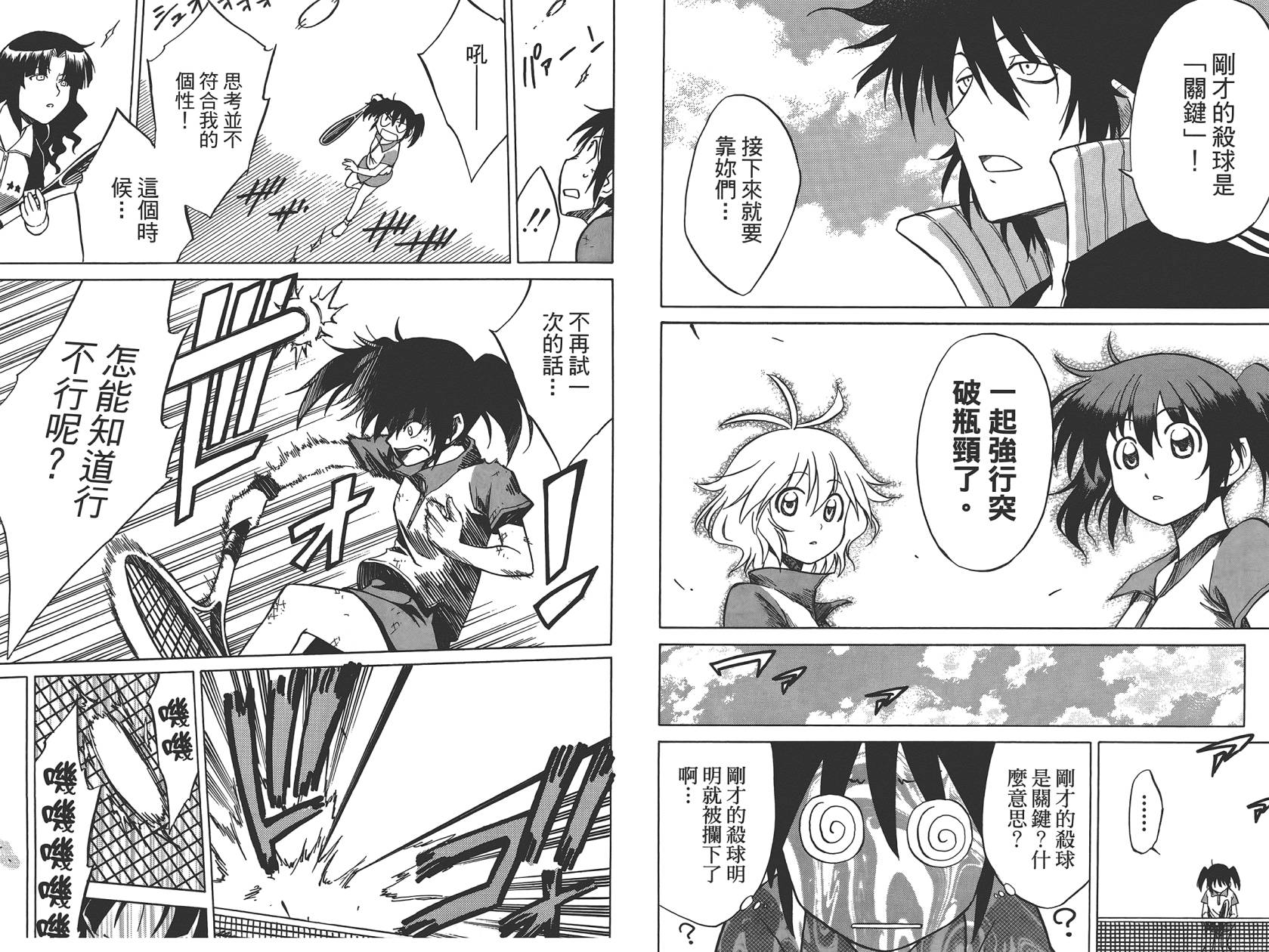 迷糊软网社 第6卷 第9页